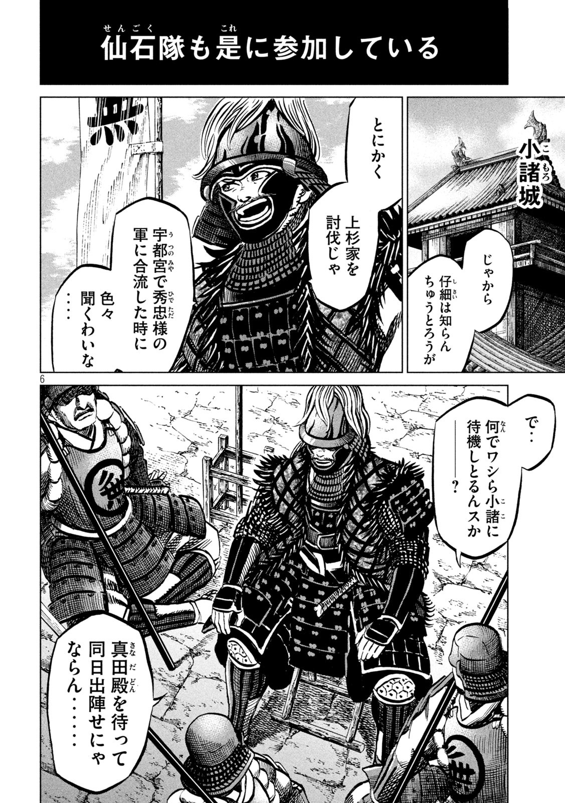 SENGOKU GONBEE - raw - Chapter 235 - https://jpdd.ccdd.to/JPDD/sengokugonbee/183707/mmztjroartn.jpg