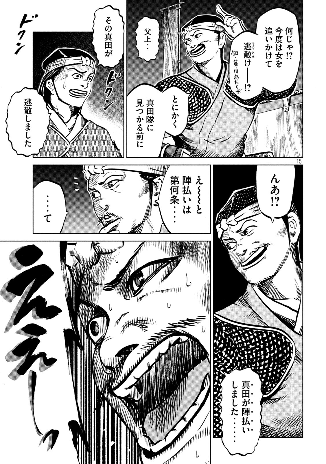 SENGOKU GONBEE - raw - Chapter 235 - https://jpdd.ccdd.to/JPDD/sengokugonbee/183707/oh3i2jrhtys.jpg