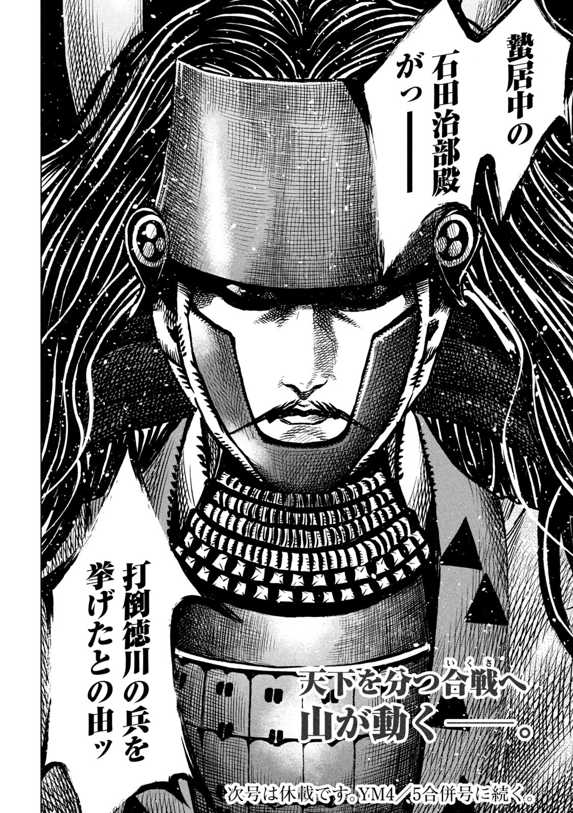 SENGOKU GONBEE - raw - Chapter 235 - https://jpdd.ccdd.to/JPDD/sengokugonbee/183707/rc0hir51jn5.jpg