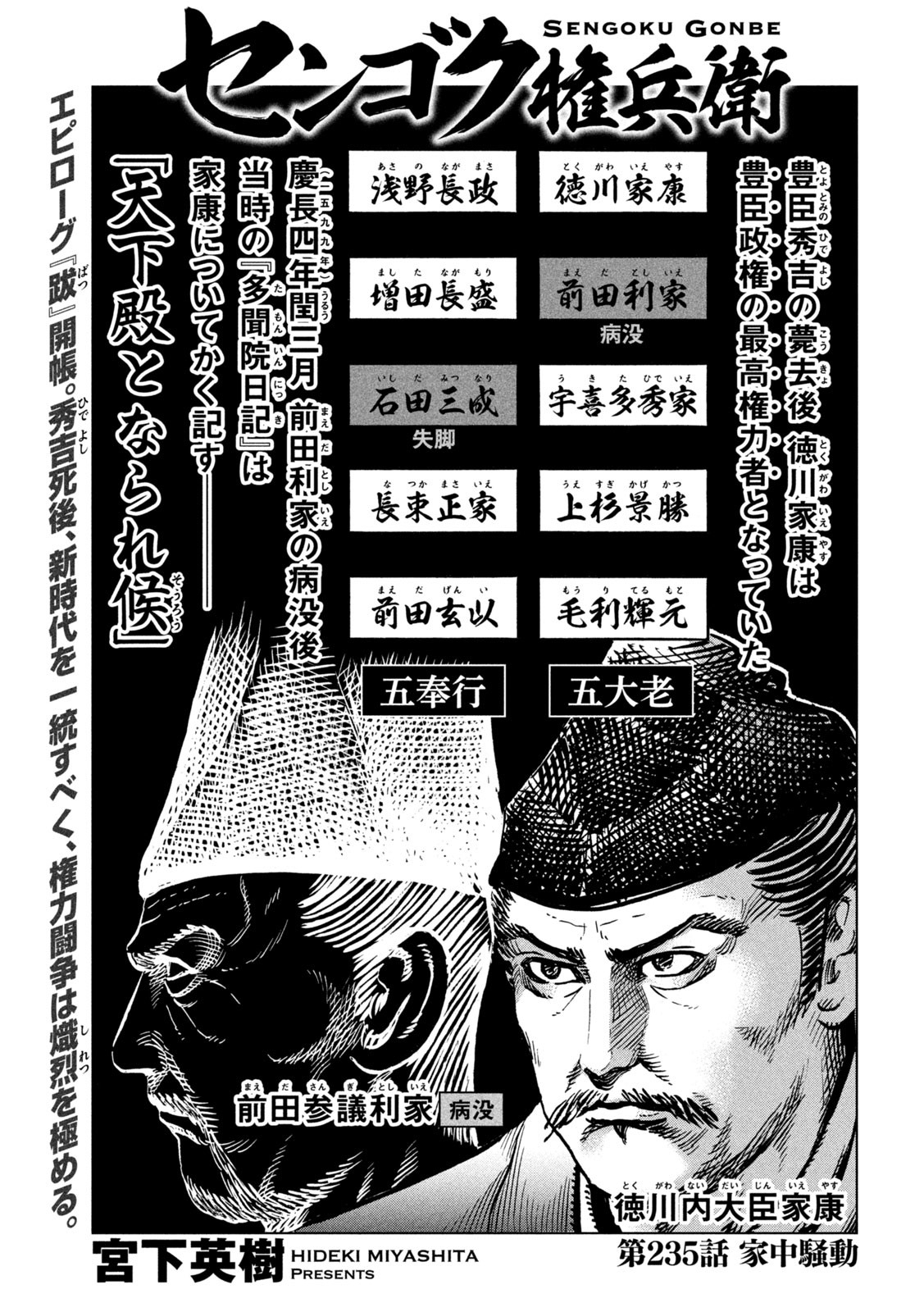 SENGOKU GONBEE - raw - Chapter 235 - https://jpdd.ccdd.to/JPDD/sengokugonbee/183707/rianjlny3ld.jpg