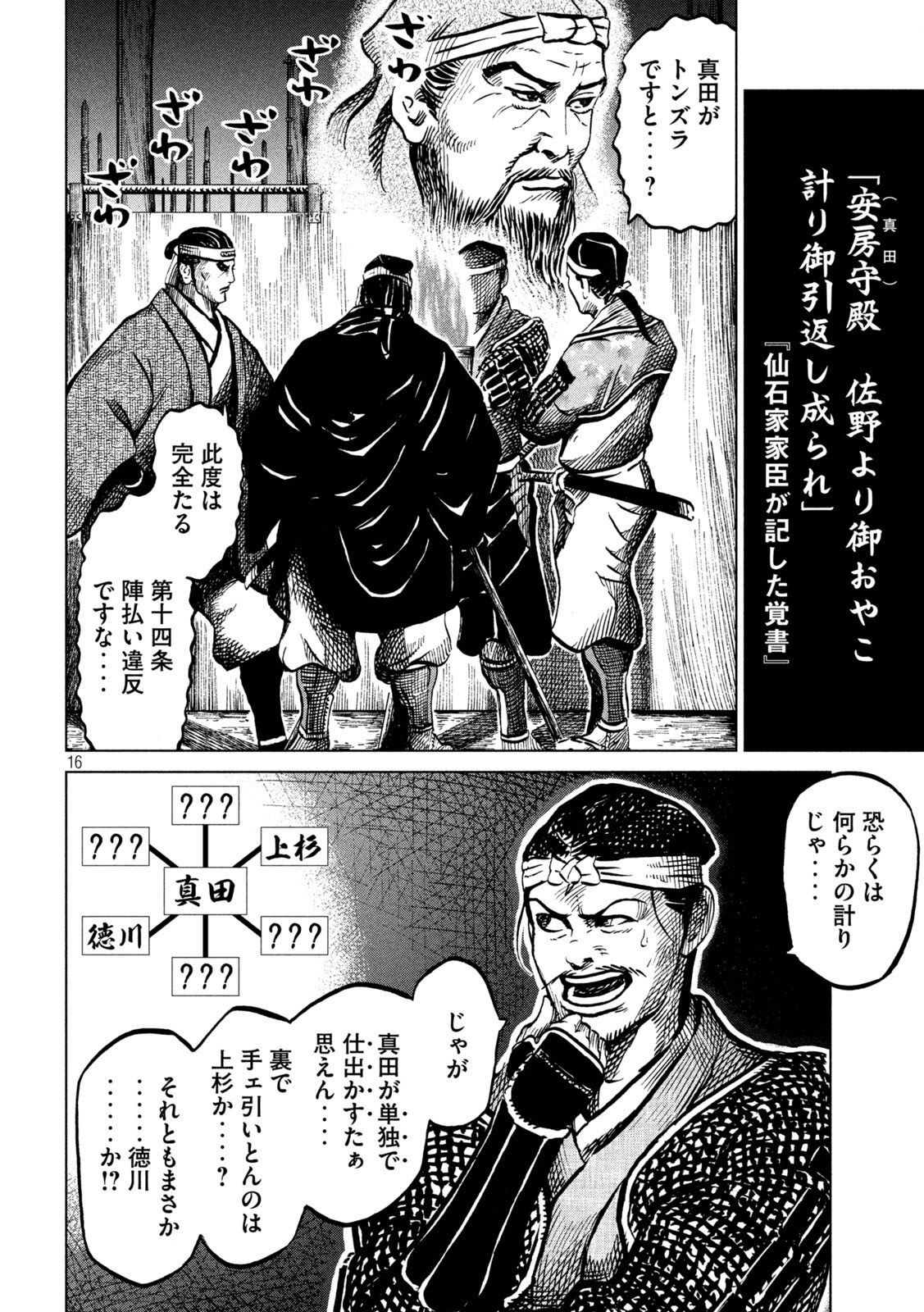 SENGOKU GONBEE - raw - Chapter 235 - https://jpdd.ccdd.to/JPDD/sengokugonbee/183707/tkgeuuxp3r1.jpg