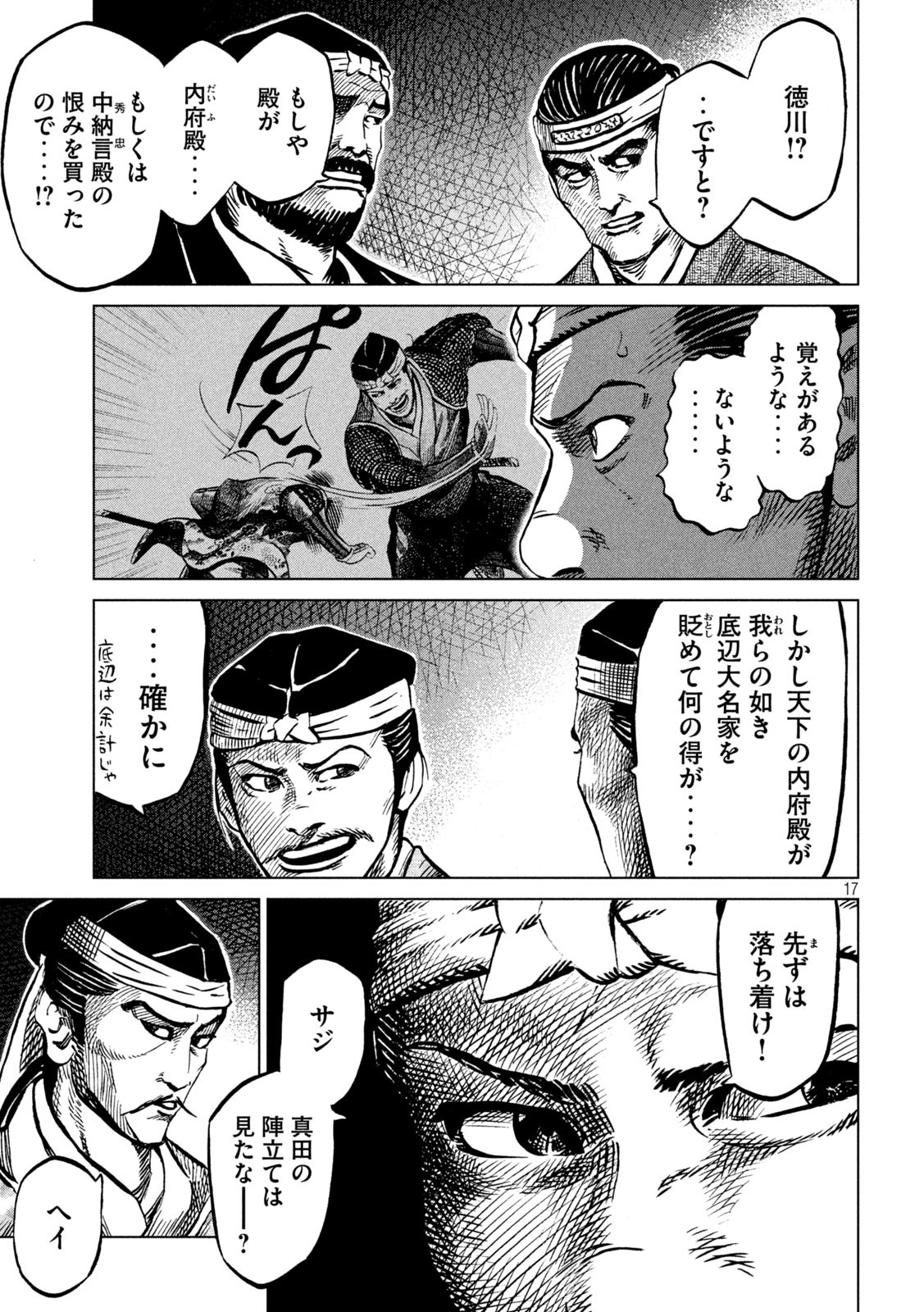 SENGOKU GONBEE - raw - Chapter 235 - https://jpdd.ccdd.to/JPDD/sengokugonbee/183707/tsfiys1qsn0.jpg
