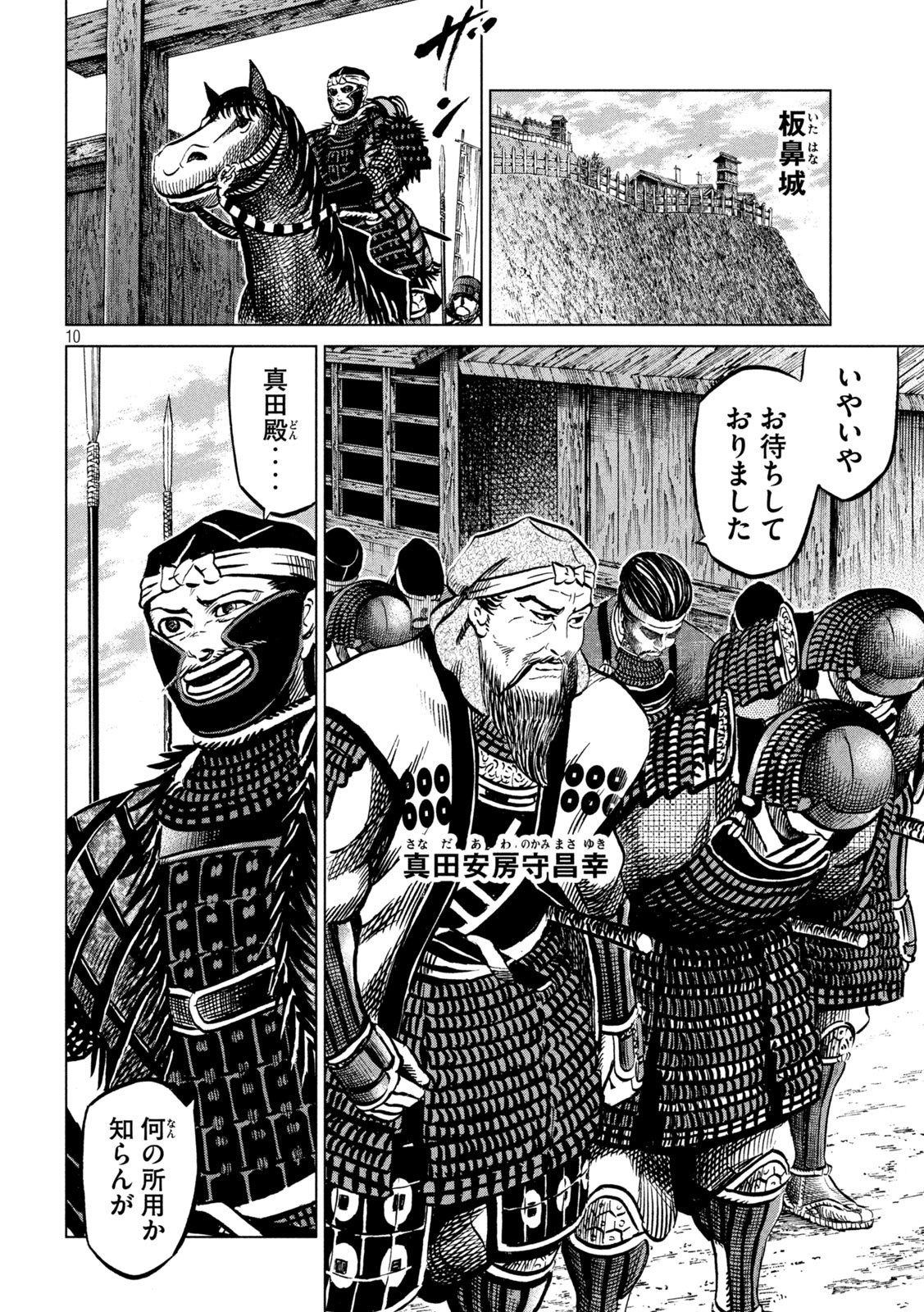 SENGOKU GONBEE - raw - Chapter 235 - https://jpdd.ccdd.to/JPDD/sengokugonbee/183707/urakk3mbdw3.jpg