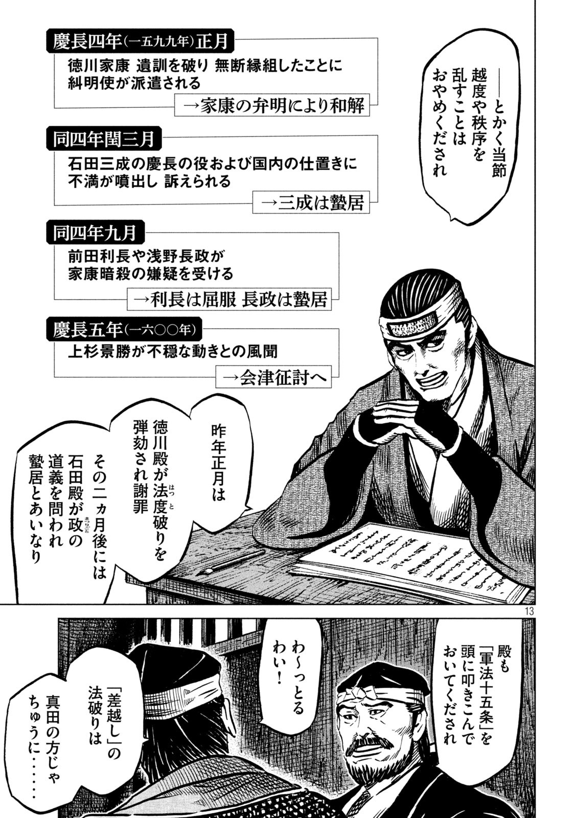 SENGOKU GONBEE - raw - Chapter 235 - https://jpdd.ccdd.to/JPDD/sengokugonbee/183707/w1vbrsqgdbi.jpg