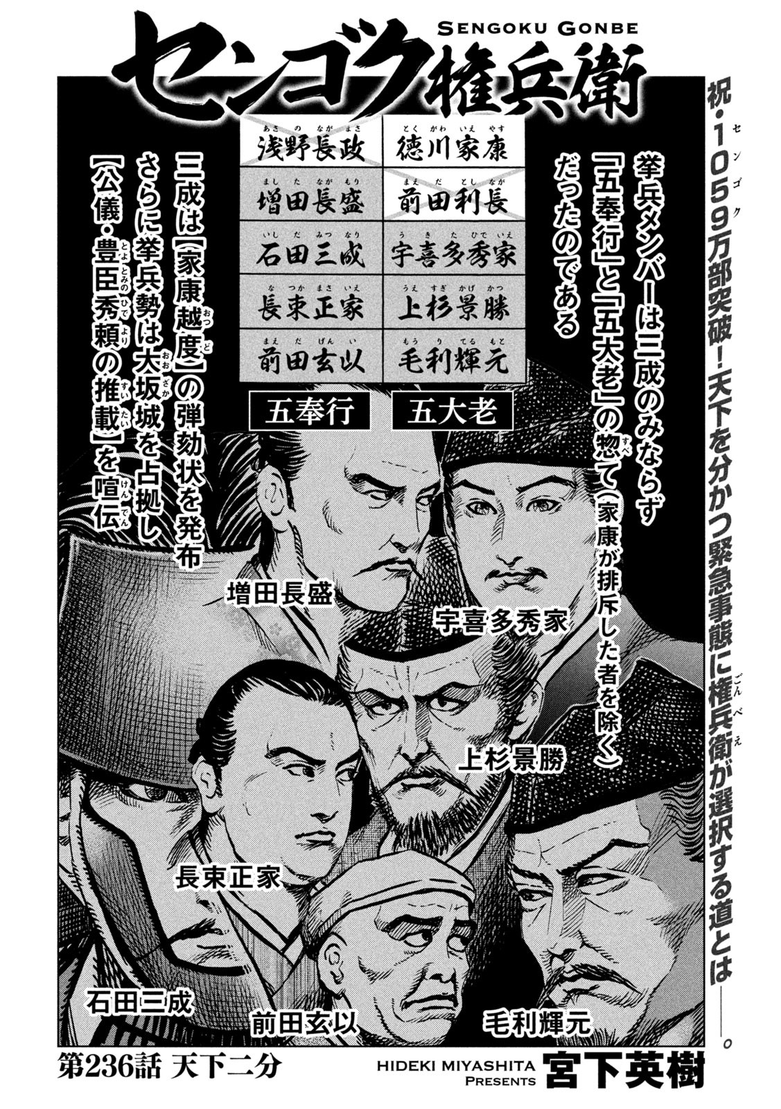 SENGOKU GONBEE - raw - Chapter 236 - https://jpdd.ccdd.to/JPDD/sengokugonbee/185580/1ea3fhshmxu.jpg