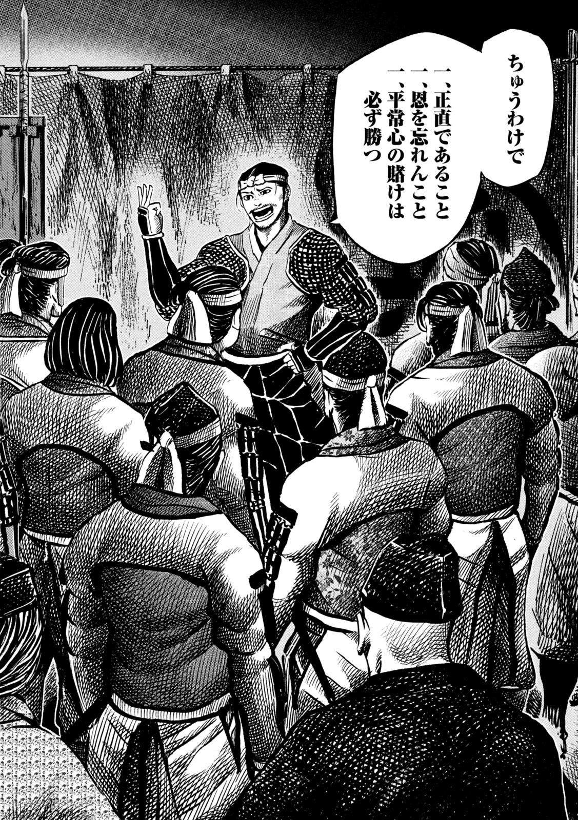 SENGOKU GONBEE - raw - Chapter 236 - https://jpdd.ccdd.to/JPDD/sengokugonbee/185580/1jgkk50zzhr.jpg