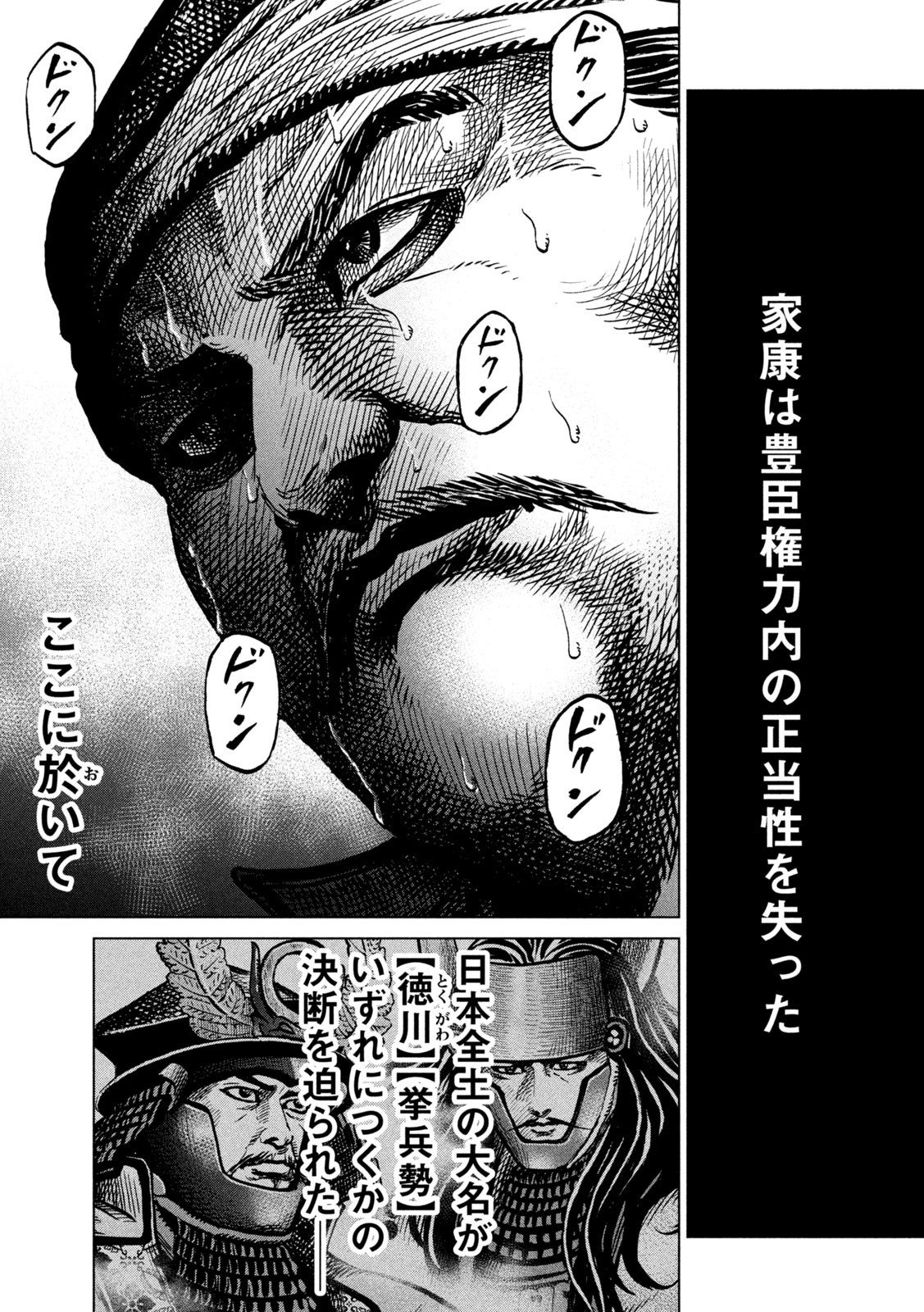 SENGOKU GONBEE - raw - Chapter 236 - https://jpdd.ccdd.to/JPDD/sengokugonbee/185580/3mcbp4lbigb.jpg