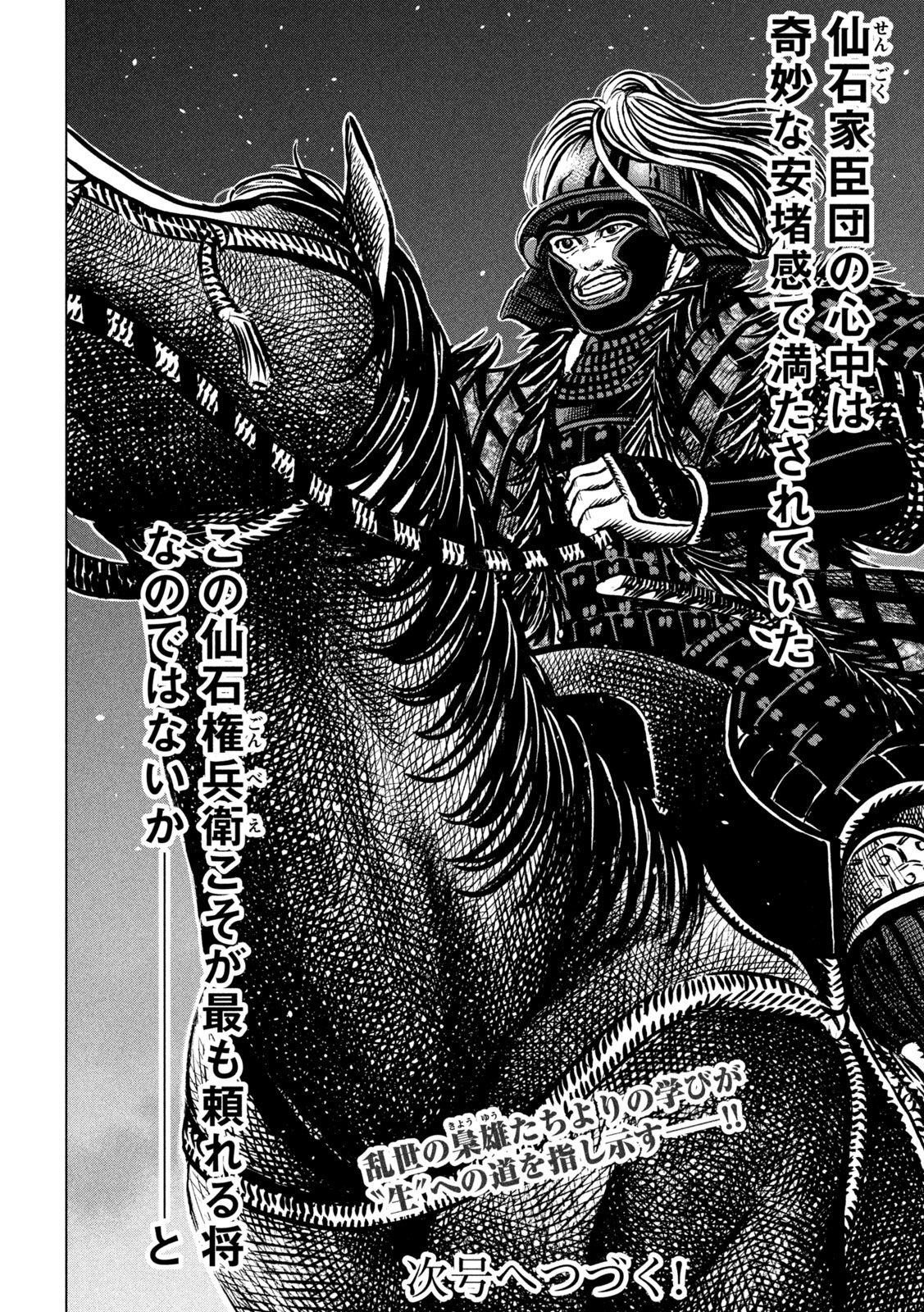 SENGOKU GONBEE - raw - Chapter 236 - https://jpdd.ccdd.to/JPDD/sengokugonbee/185580/5s2qjp43ak3.jpg