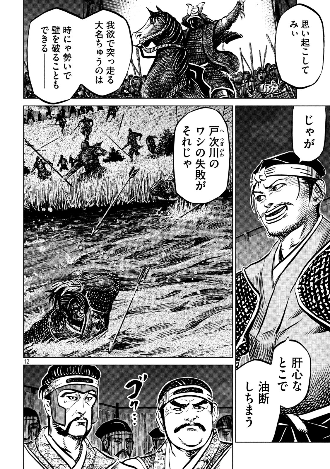 SENGOKU GONBEE - raw - Chapter 236 - https://jpdd.ccdd.to/JPDD/sengokugonbee/185580/dhb3qbyhsnp.jpg