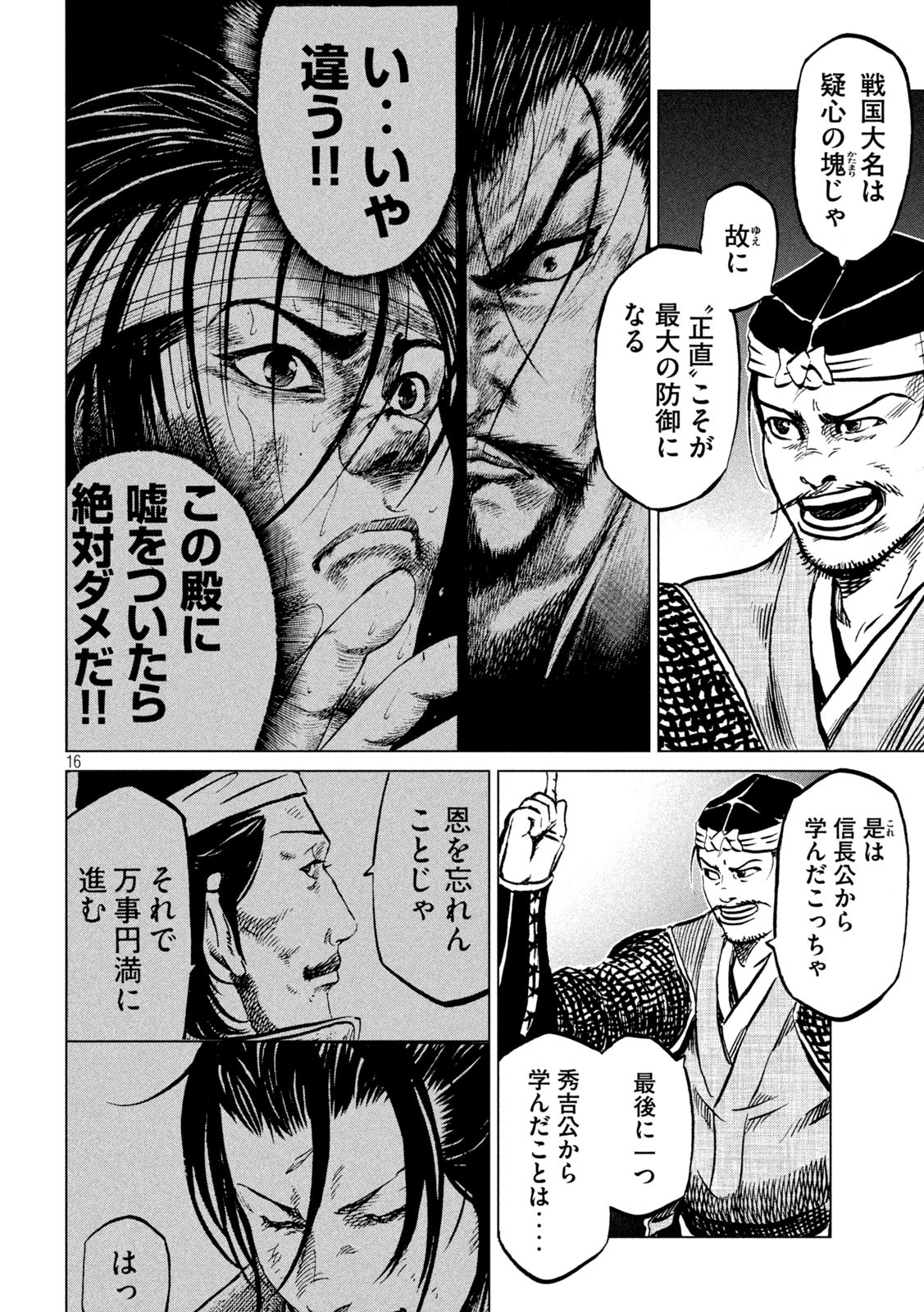 SENGOKU GONBEE - raw - Chapter 236 - https://jpdd.ccdd.to/JPDD/sengokugonbee/185580/dmzkrk0hhzs.jpg