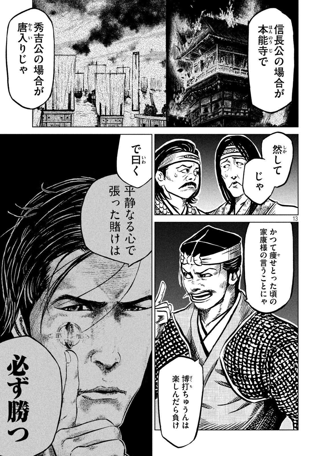 SENGOKU GONBEE - raw - Chapter 236 - https://jpdd.ccdd.to/JPDD/sengokugonbee/185580/ff21y5ewses.jpg