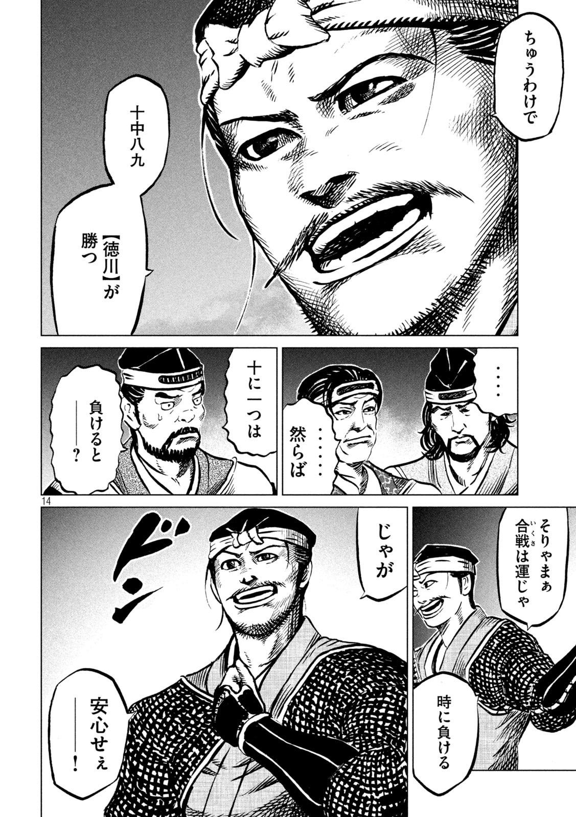 SENGOKU GONBEE - raw - Chapter 236 - https://jpdd.ccdd.to/JPDD/sengokugonbee/185580/fpukm5prv0b.jpg