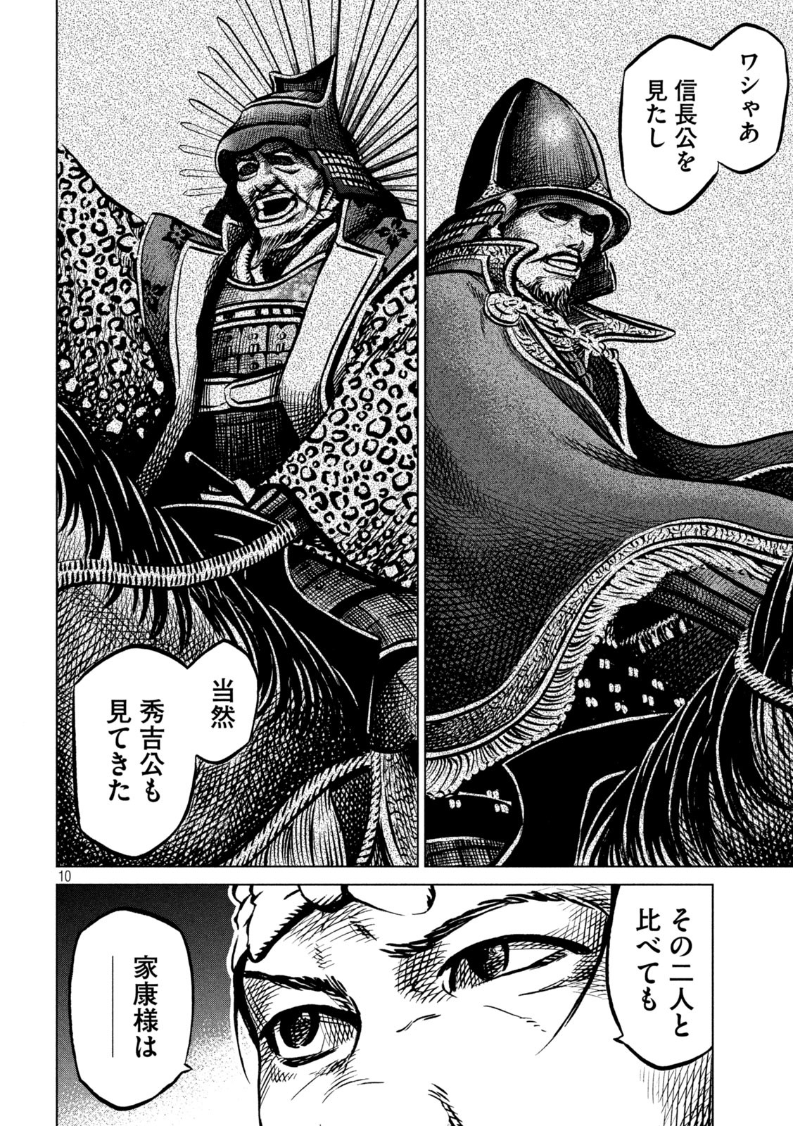 SENGOKU GONBEE - raw - Chapter 236 - https://jpdd.ccdd.to/JPDD/sengokugonbee/185580/jp4rkplrttv.jpg