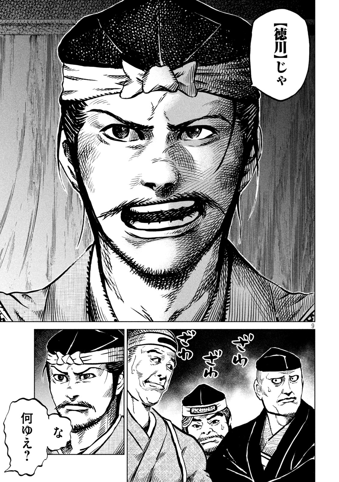 SENGOKU GONBEE - raw - Chapter 236 - https://jpdd.ccdd.to/JPDD/sengokugonbee/185580/kzhnwrshpee.jpg