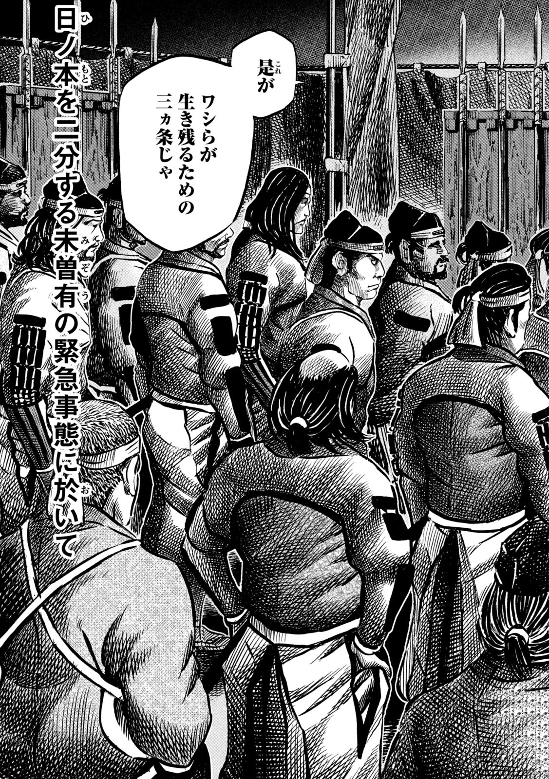 SENGOKU GONBEE - raw - Chapter 236 - https://jpdd.ccdd.to/JPDD/sengokugonbee/185580/qjfhts1ozrk.jpg