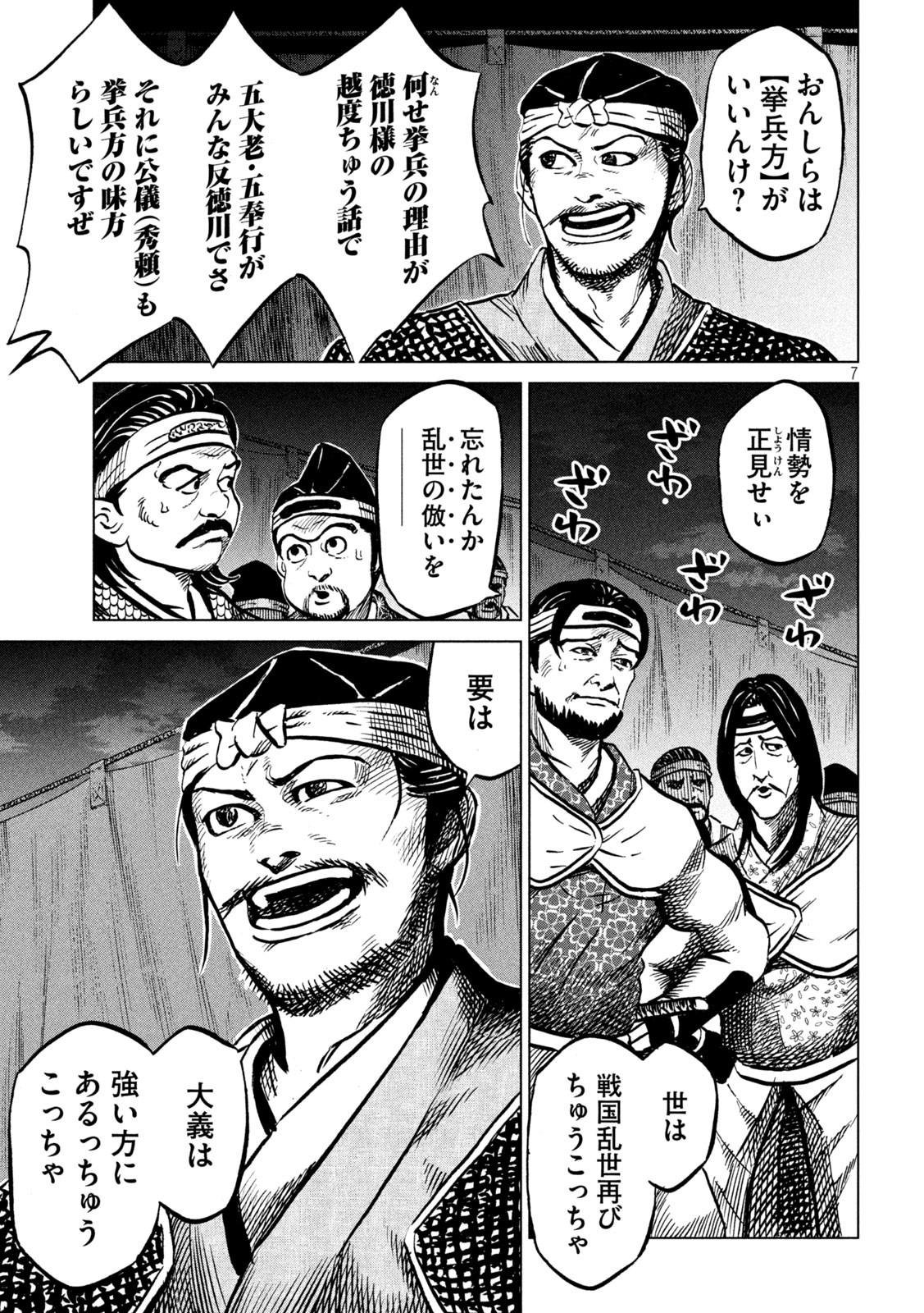 SENGOKU GONBEE - raw - Chapter 236 - https://jpdd.ccdd.to/JPDD/sengokugonbee/185580/s2bce4neabs.jpg