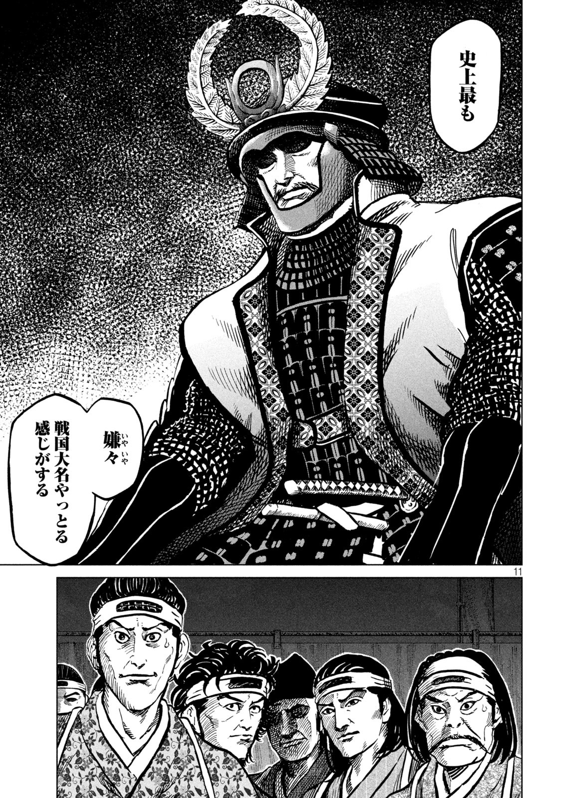 SENGOKU GONBEE - raw - Chapter 236 - https://jpdd.ccdd.to/JPDD/sengokugonbee/185580/sa4cvyzws4n.jpg
