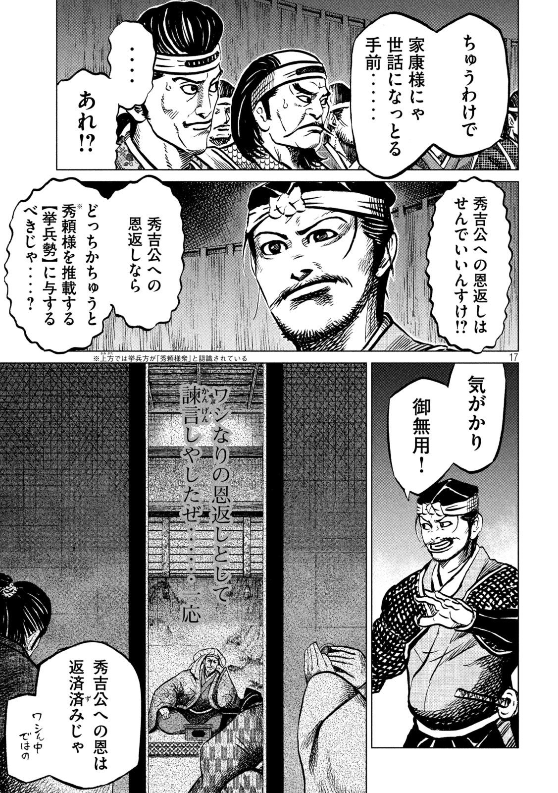 SENGOKU GONBEE - raw - Chapter 236 - https://jpdd.ccdd.to/JPDD/sengokugonbee/185580/tltxmk3wojt.jpg