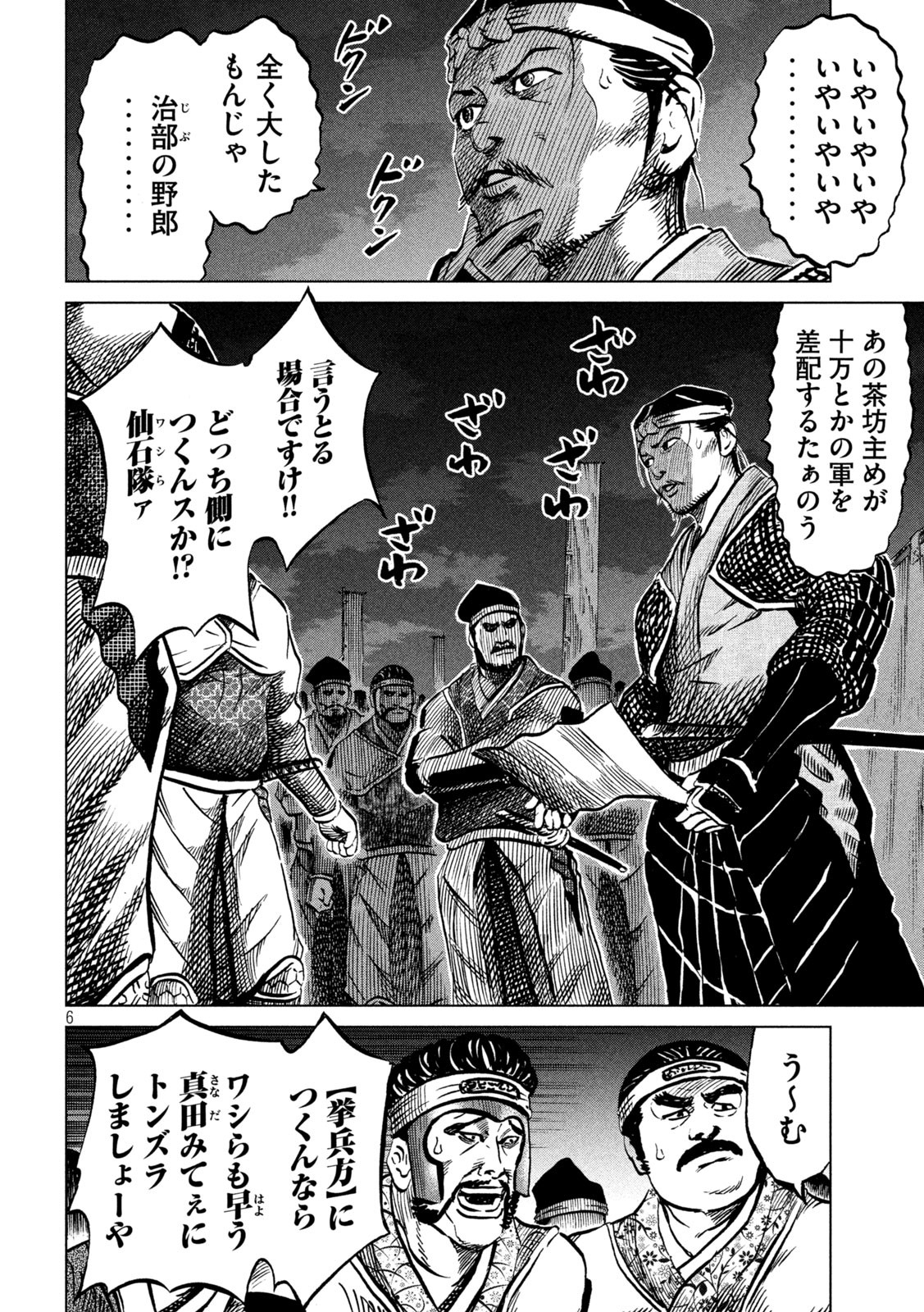 SENGOKU GONBEE - raw - Chapter 236 - https://jpdd.ccdd.to/JPDD/sengokugonbee/185580/wyekvny2xh5.jpg