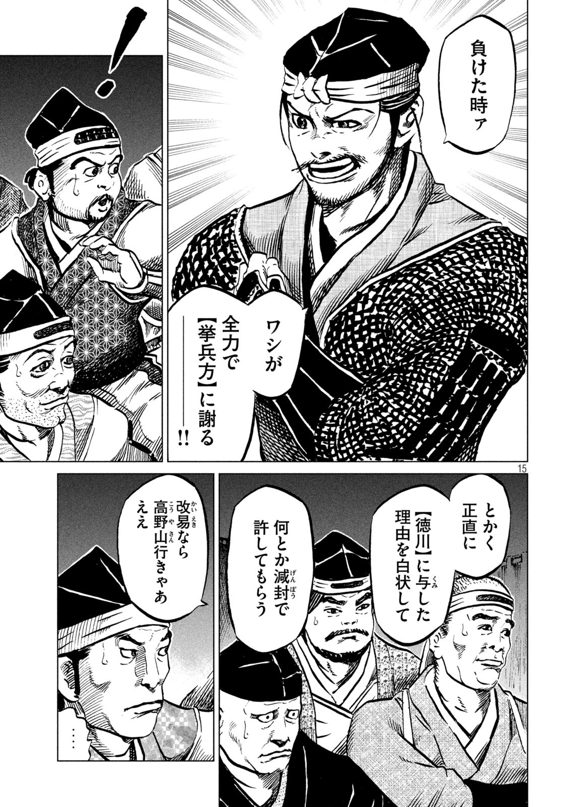 SENGOKU GONBEE - raw - Chapter 236 - https://jpdd.ccdd.to/JPDD/sengokugonbee/185580/zigldvoaeka.jpg