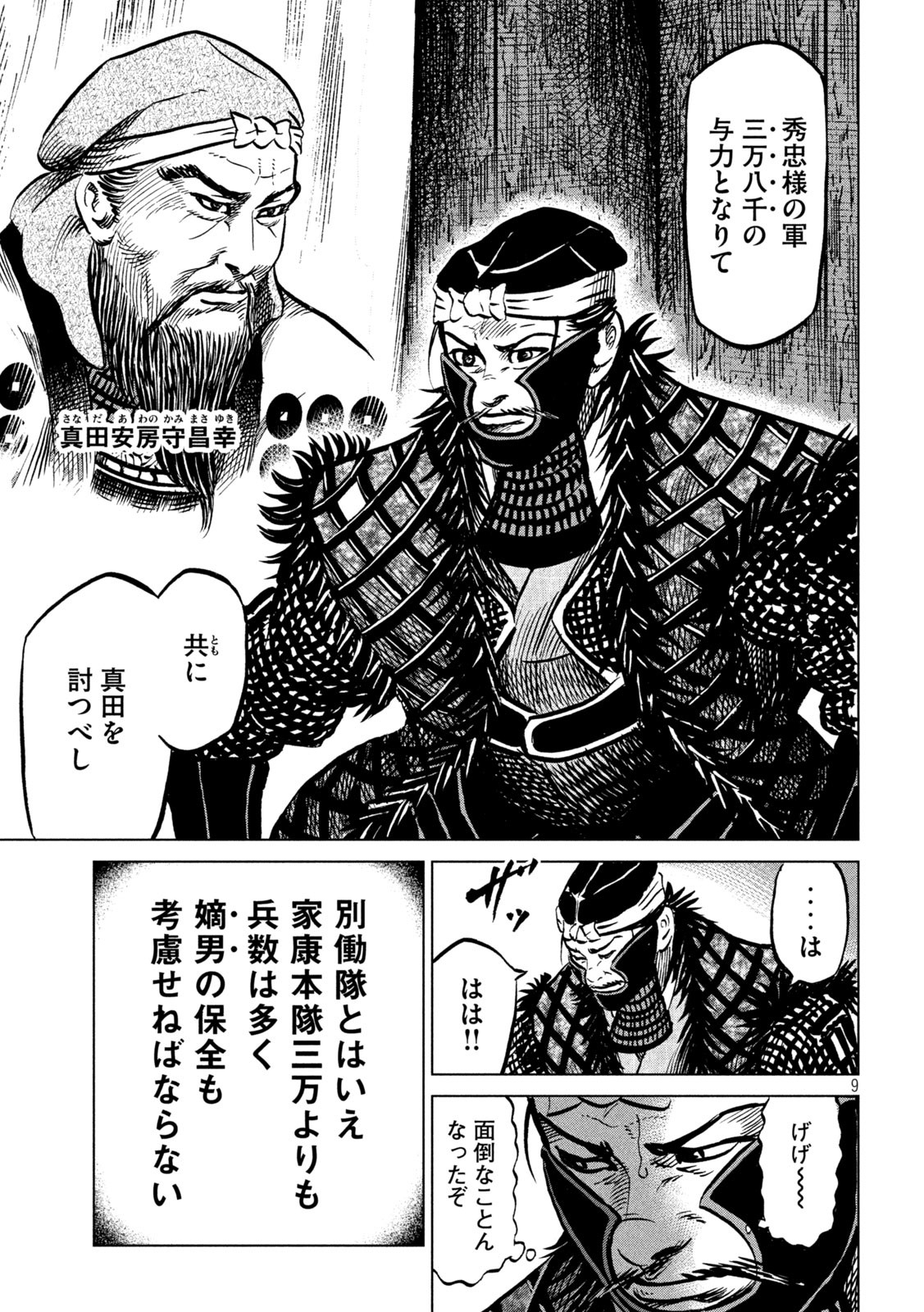 SENGOKU GONBEE - raw - Chapter 237 - https://jpdd.ccdd.to/JPDD/sengokugonbee/186426/1wf1ogfbahc.jpg