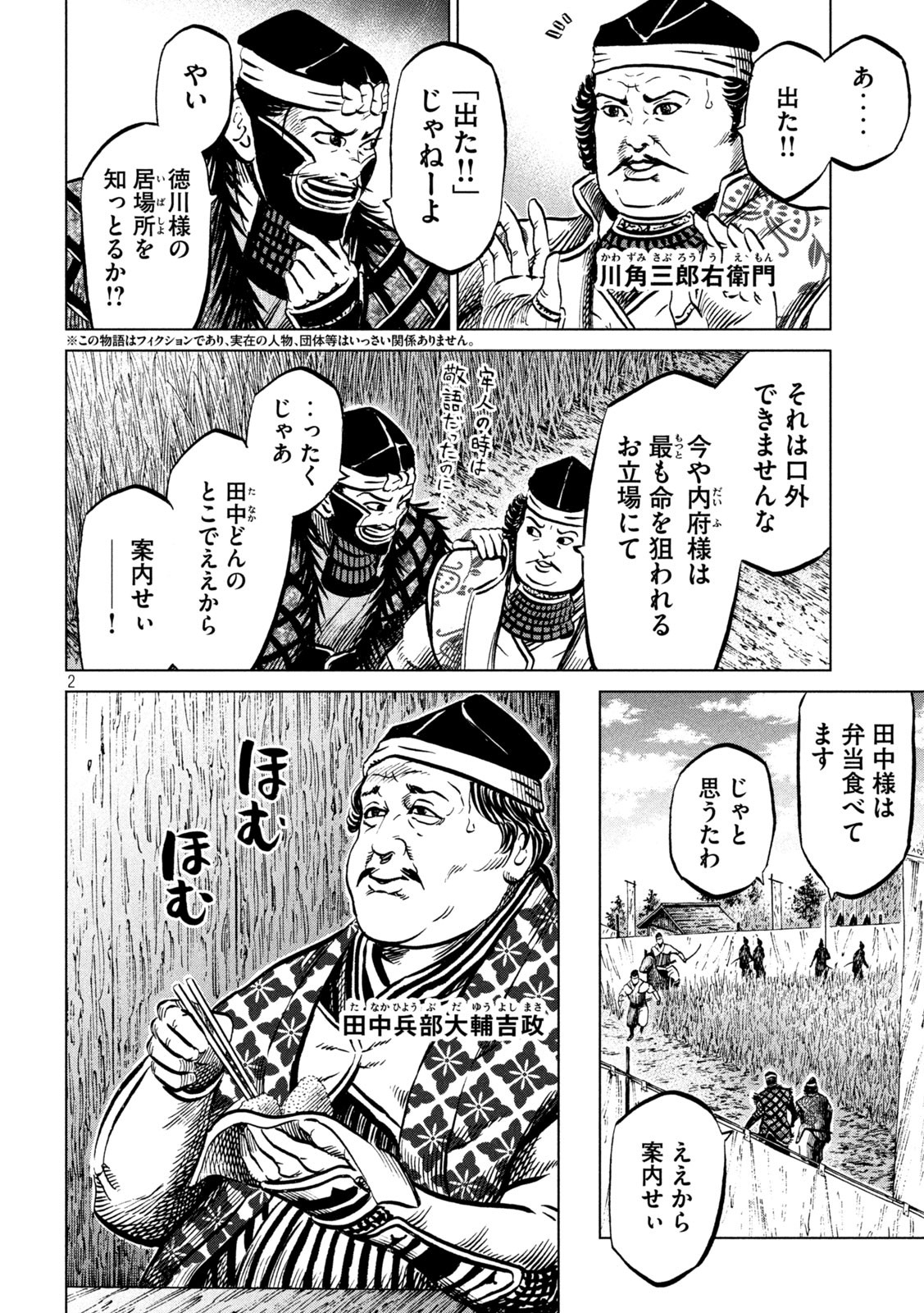 SENGOKU GONBEE - raw - Chapter 237 - https://jpdd.ccdd.to/JPDD/sengokugonbee/186426/dj1zzewwh1b.jpg