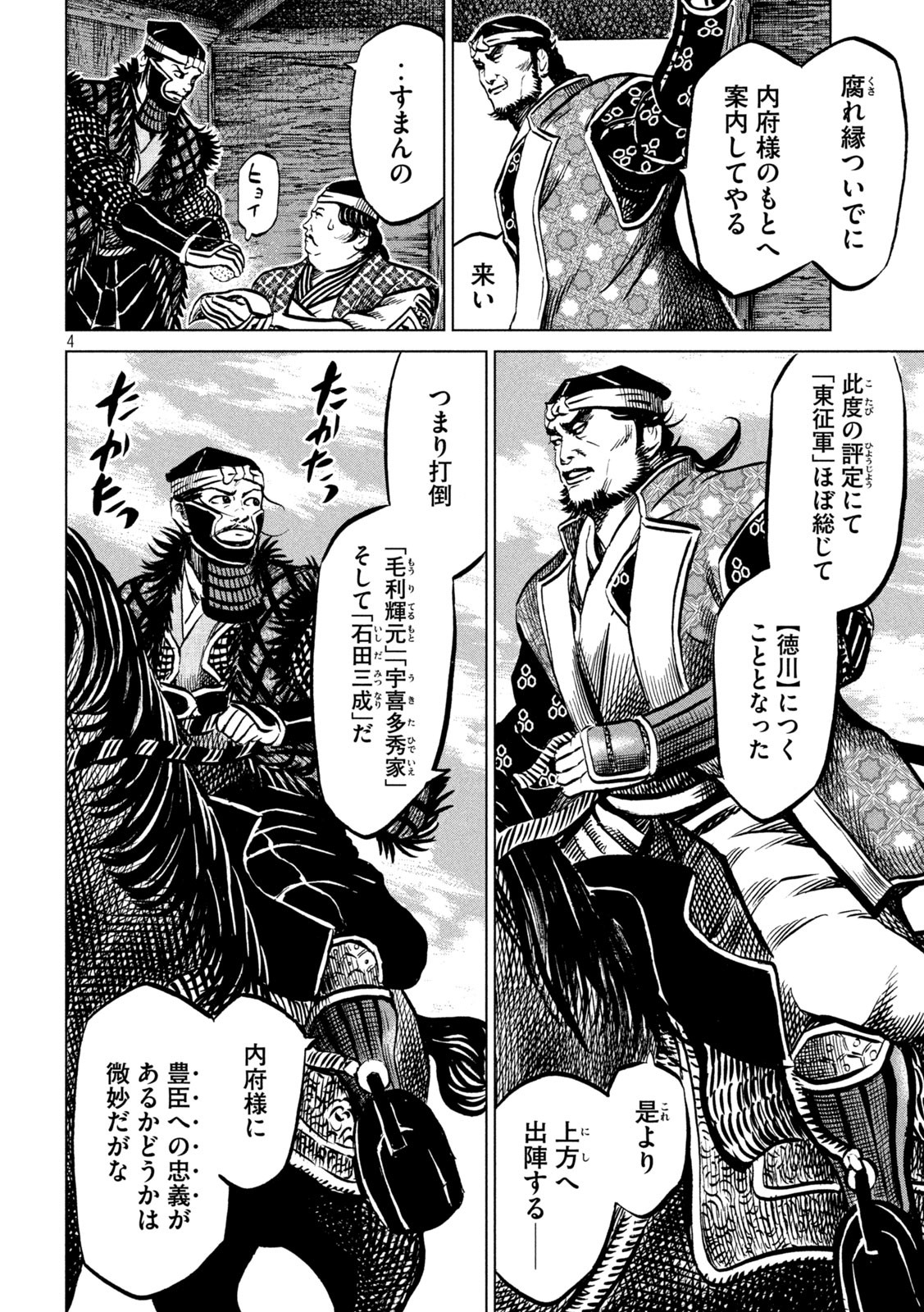 SENGOKU GONBEE - raw - Chapter 237 - https://jpdd.ccdd.to/JPDD/sengokugonbee/186426/dnq1yagplp2.jpg