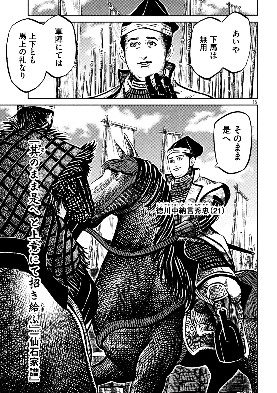 SENGOKU GONBEE - raw - Chapter 237 - https://jpdd.ccdd.to/JPDD/sengokugonbee/186426/g4nxzqjm0bn.jpg