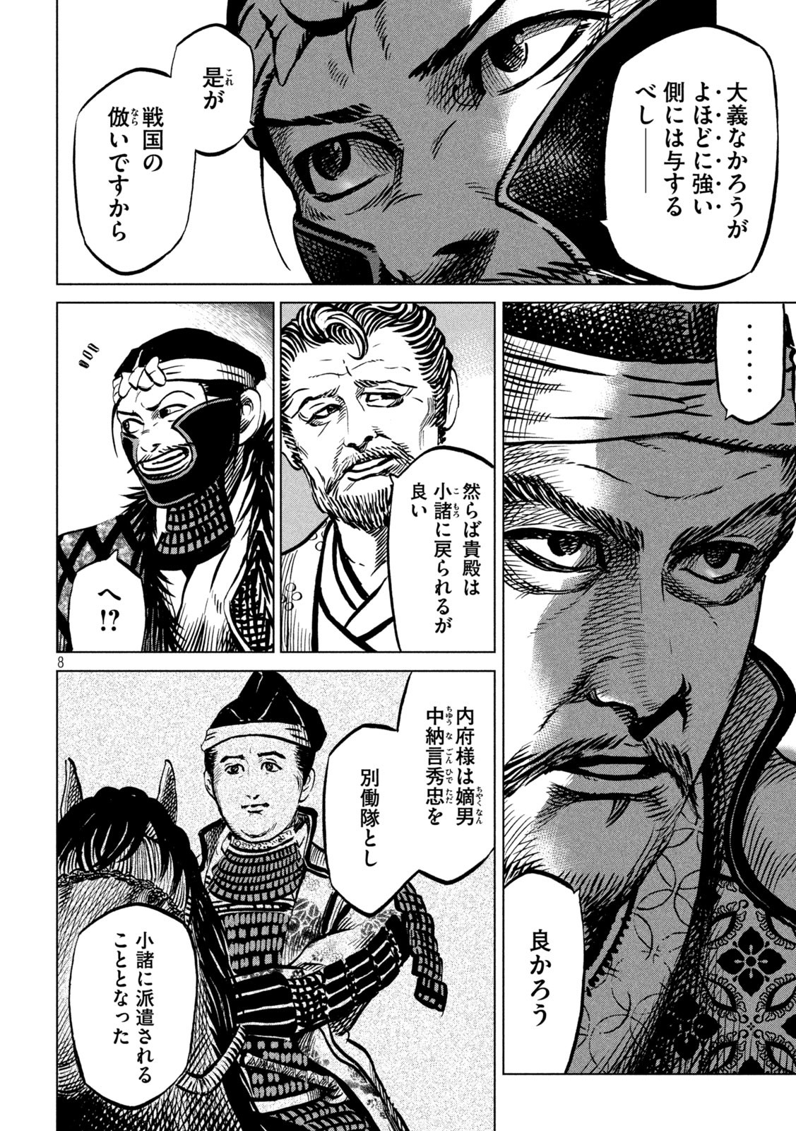 SENGOKU GONBEE - raw - Chapter 237 - https://jpdd.ccdd.to/JPDD/sengokugonbee/186426/hlpur2stywn.jpg