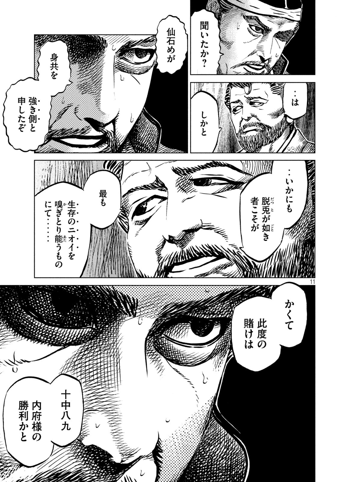 SENGOKU GONBEE - raw - Chapter 237 - https://jpdd.ccdd.to/JPDD/sengokugonbee/186426/ho3nem2kxzz.jpg