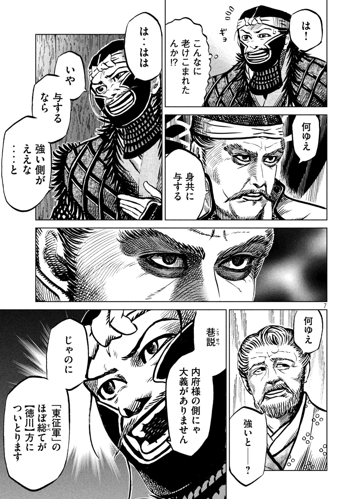 SENGOKU GONBEE - raw - Chapter 237 - https://jpdd.ccdd.to/JPDD/sengokugonbee/186426/mfxf1xtaxdm.jpg