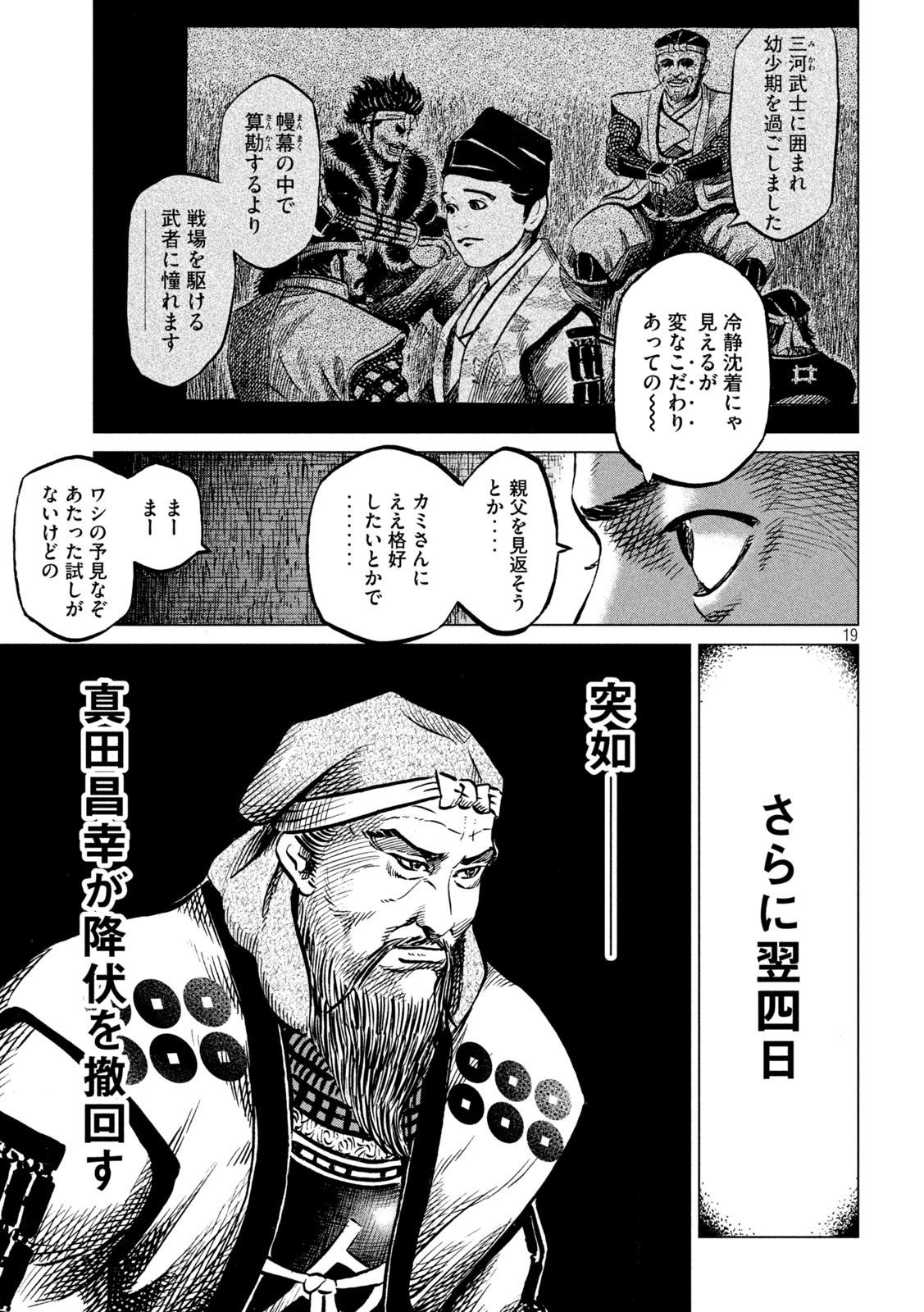 SENGOKU GONBEE - raw - Chapter 237 - https://jpdd.ccdd.to/JPDD/sengokugonbee/186426/ogkcsl0dwx5.jpg