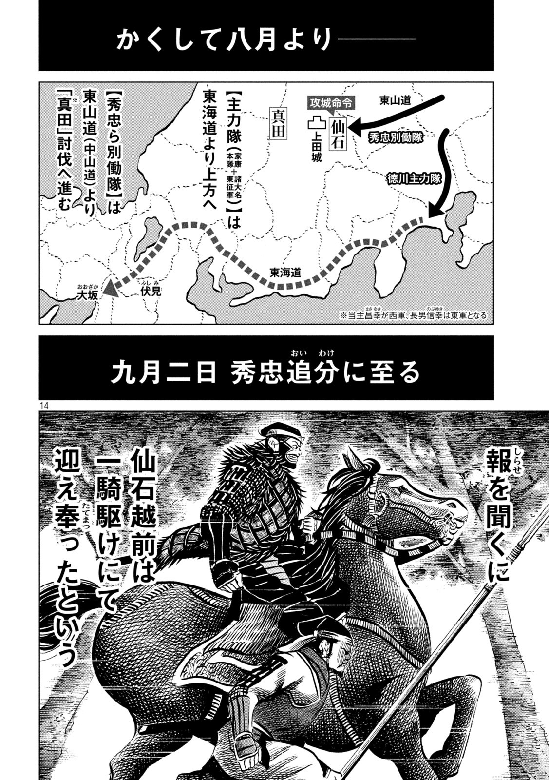 SENGOKU GONBEE - raw - Chapter 237 - https://jpdd.ccdd.to/JPDD/sengokugonbee/186426/qo42ctbwmje.jpg