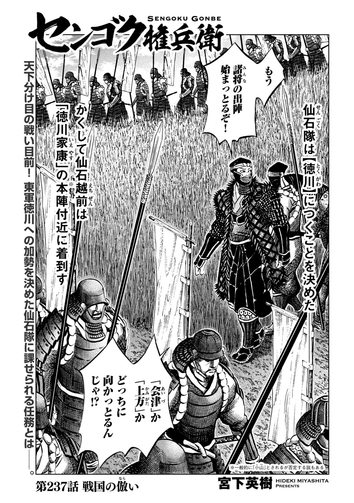 SENGOKU GONBEE - raw - Chapter 237 - https://jpdd.ccdd.to/JPDD/sengokugonbee/186426/qshnut4x0fp.jpg