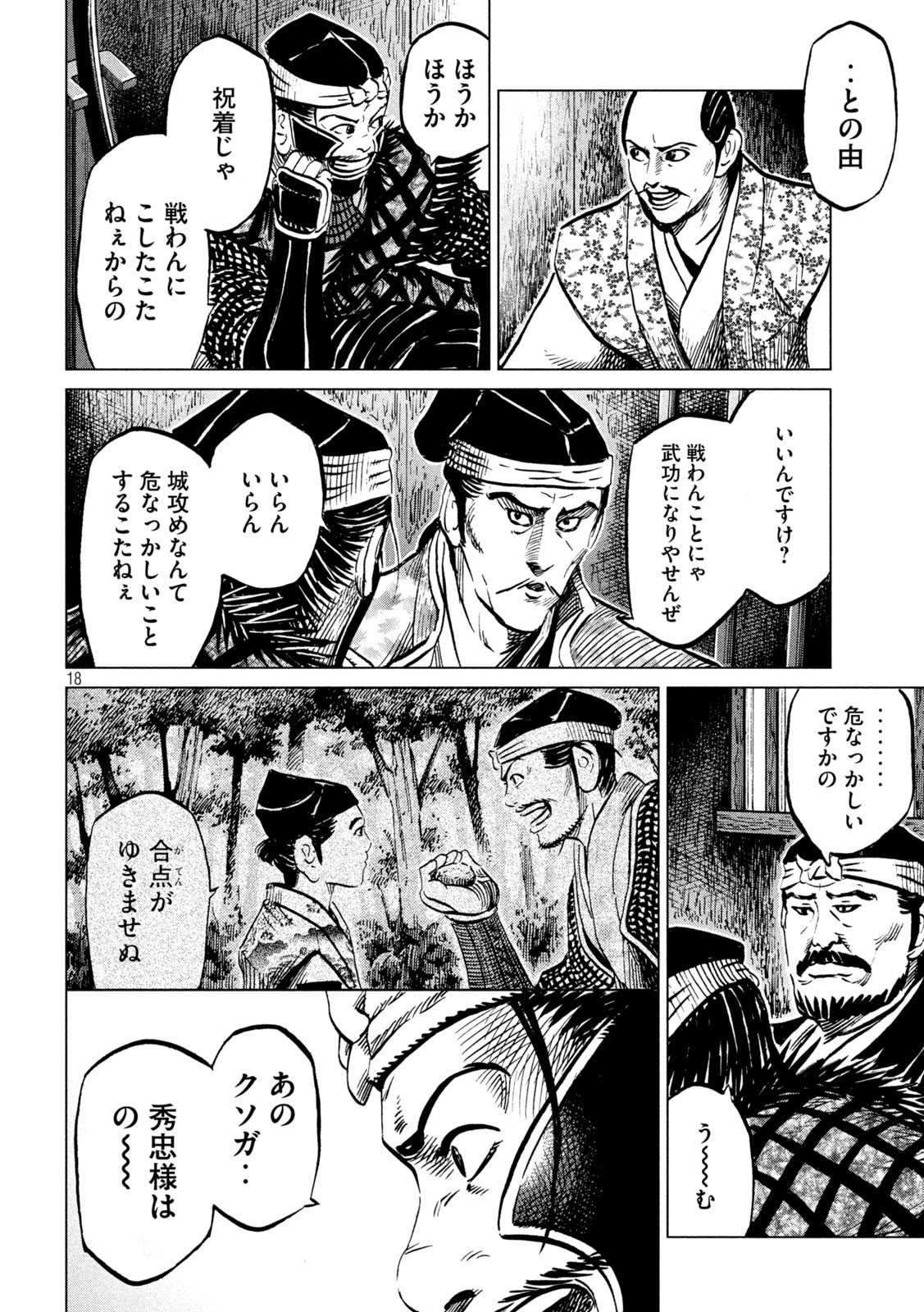 SENGOKU GONBEE - raw - Chapter 237 - https://jpdd.ccdd.to/JPDD/sengokugonbee/186426/r02d4ve0y3d.jpg