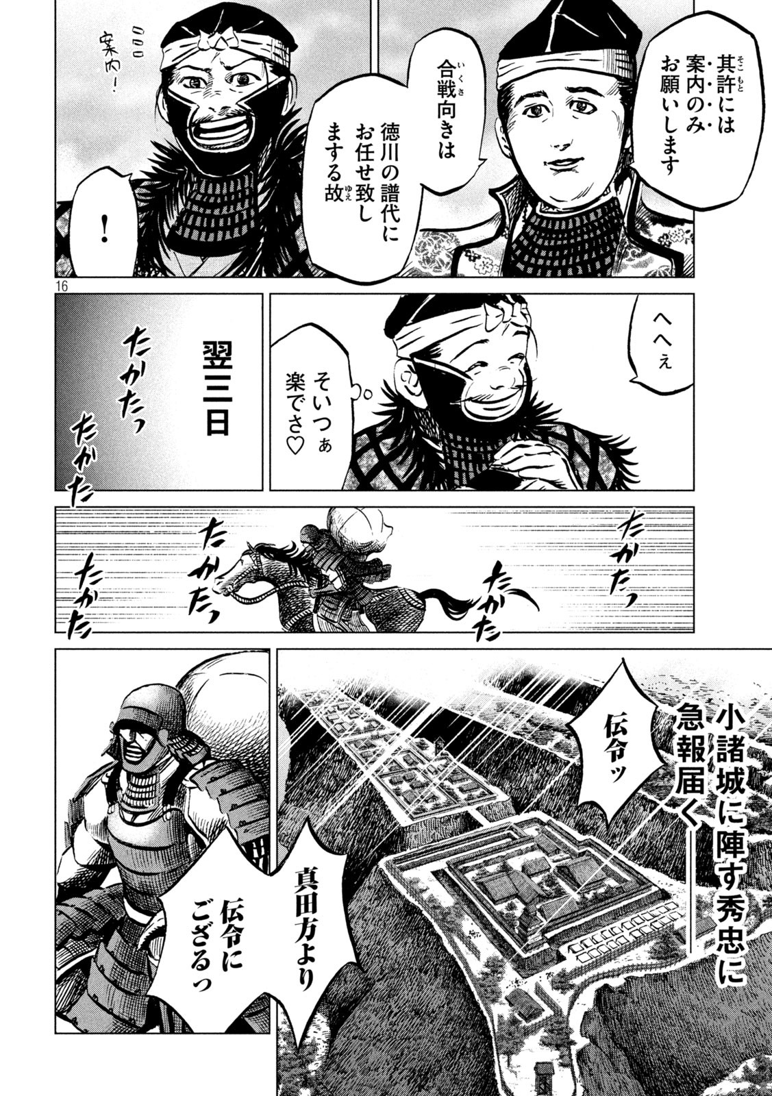 SENGOKU GONBEE - raw - Chapter 237 - https://jpdd.ccdd.to/JPDD/sengokugonbee/186426/tonsag5gdoa.jpg