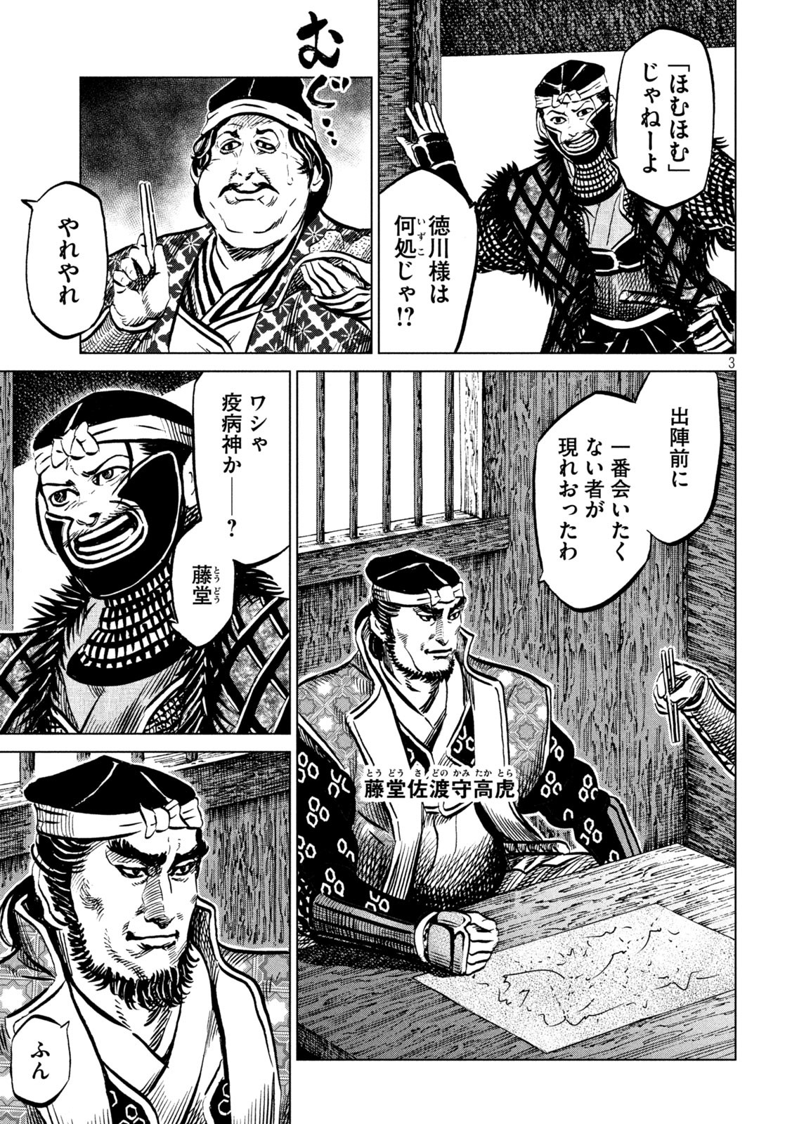 SENGOKU GONBEE - raw - Chapter 237 - https://jpdd.ccdd.to/JPDD/sengokugonbee/186426/w1fsun4pzsa.jpg