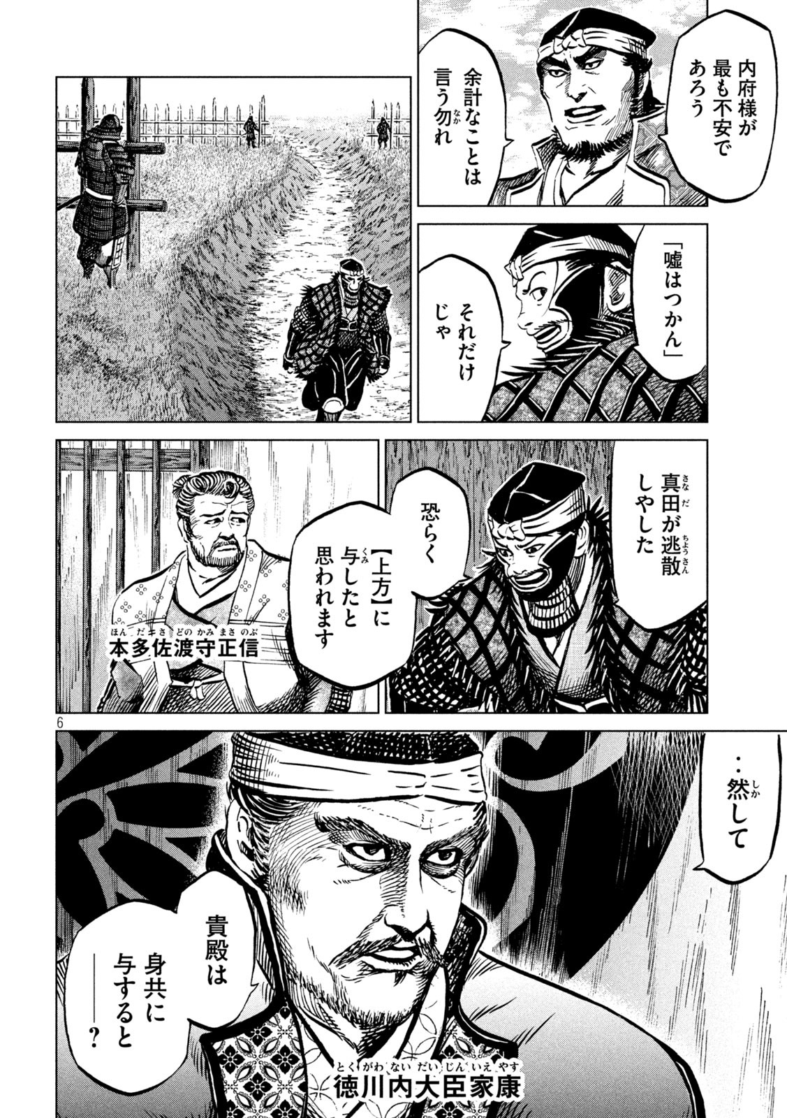 SENGOKU GONBEE - raw - Chapter 237 - https://jpdd.ccdd.to/JPDD/sengokugonbee/186426/w30eirrsagb.jpg