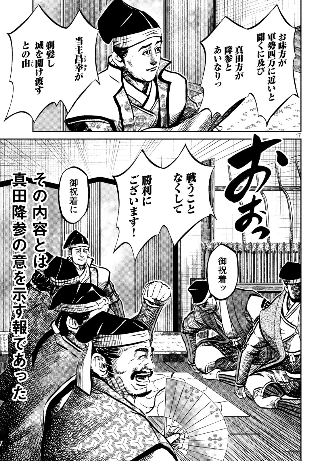 SENGOKU GONBEE - raw - Chapter 237 - https://jpdd.ccdd.to/JPDD/sengokugonbee/186426/xjy5ft4ulkg.jpg