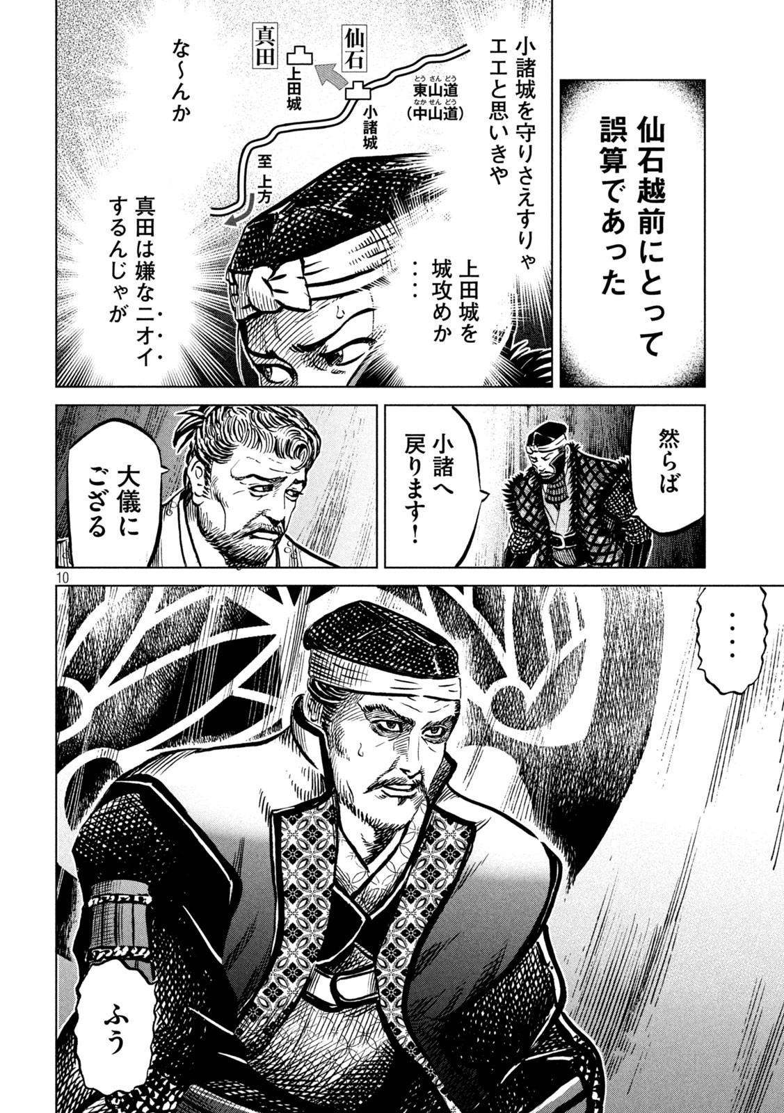 SENGOKU GONBEE - raw - Chapter 237 - https://jpdd.ccdd.to/JPDD/sengokugonbee/186426/yxfnuoqpcrn.jpg