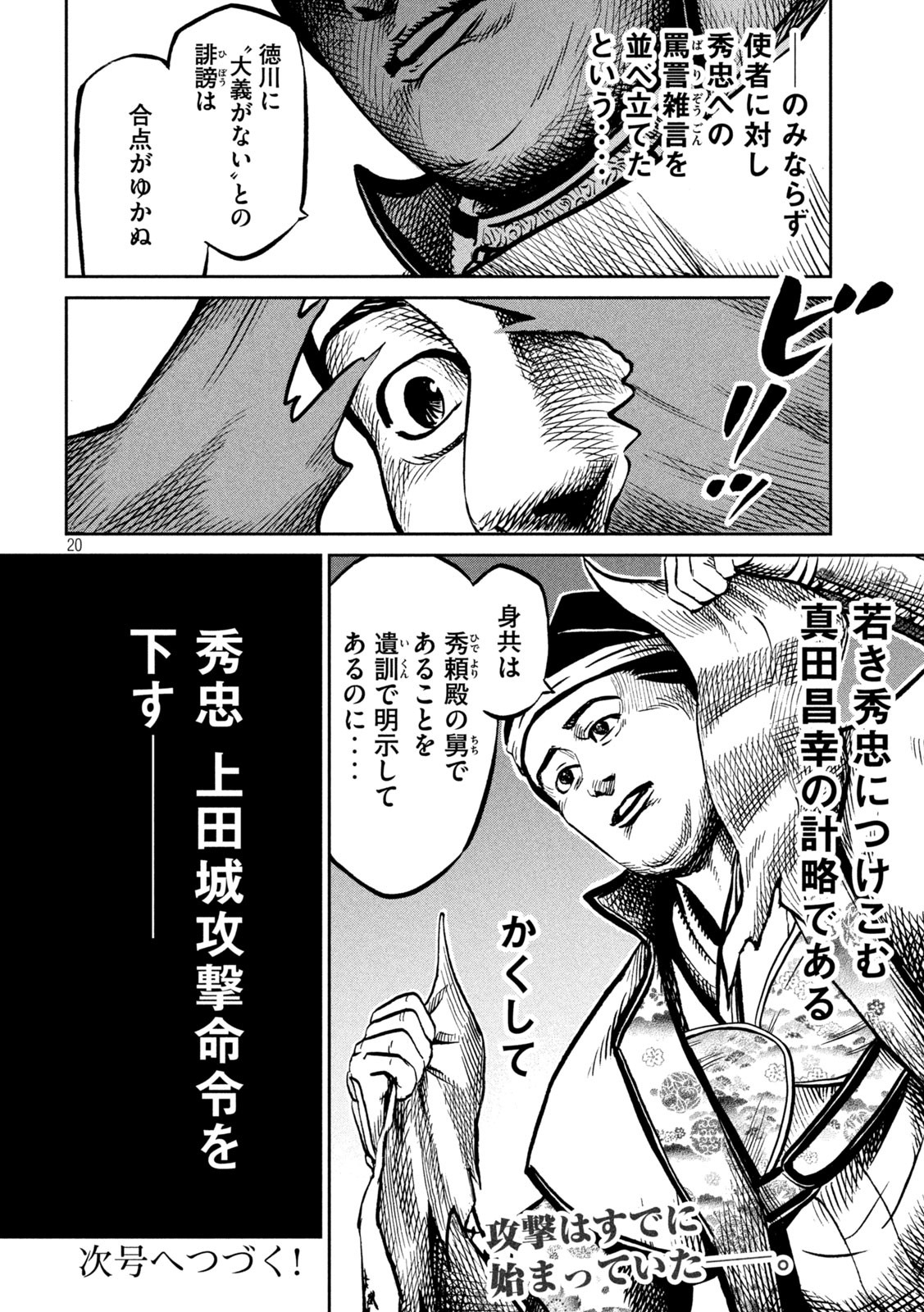 SENGOKU GONBEE - raw - Chapter 237 - https://jpdd.ccdd.to/JPDD/sengokugonbee/186426/zs2w2vs42kr.jpg