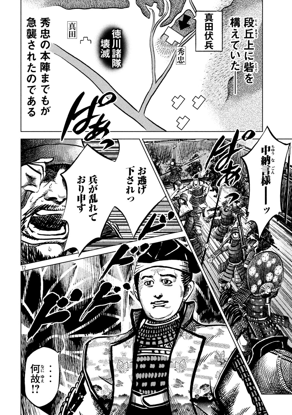 SENGOKU GONBEE - raw - Chapter 238 - https://jpdd.ccdd.to/JPDD/sengokugonbee/186966/4atipnmclqb.jpg