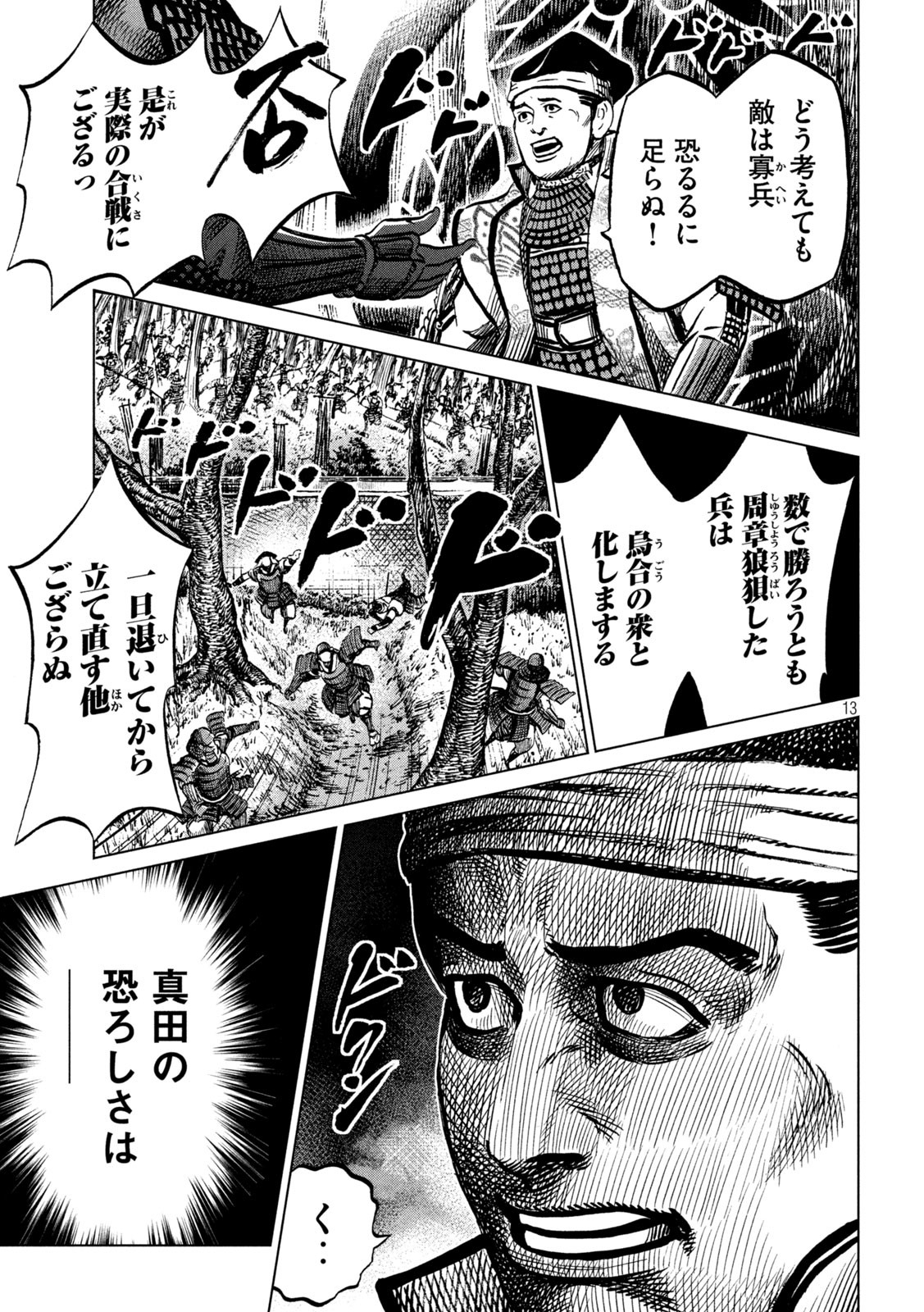 SENGOKU GONBEE - raw - Chapter 238 - https://jpdd.ccdd.to/JPDD/sengokugonbee/186966/5mlukbugwot.jpg
