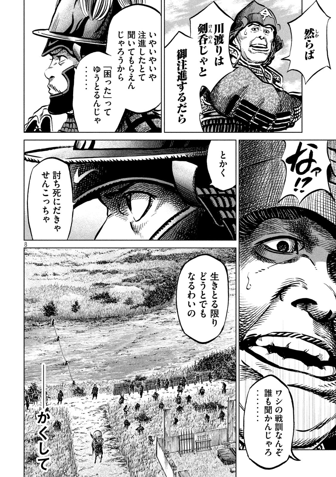 SENGOKU GONBEE - raw - Chapter 238 - https://jpdd.ccdd.to/JPDD/sengokugonbee/186966/bjhsjua25dr.jpg