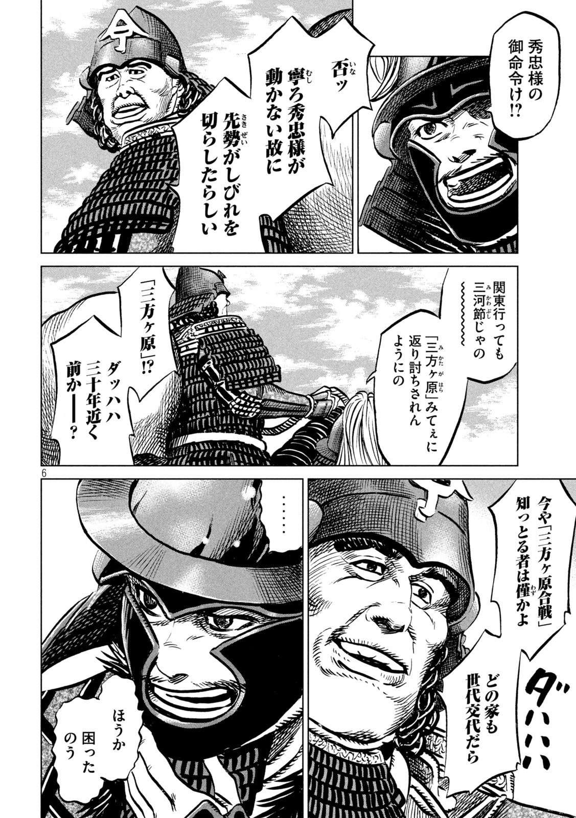 SENGOKU GONBEE - raw - Chapter 238 - https://jpdd.ccdd.to/JPDD/sengokugonbee/186966/fz2wjstfn0h.jpg