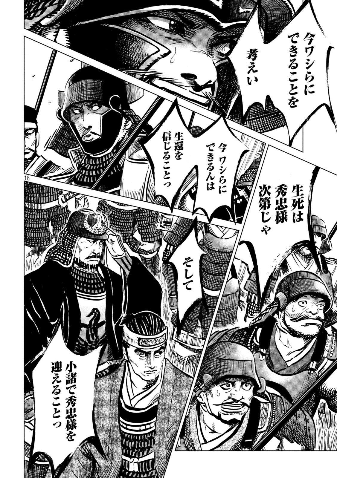 SENGOKU GONBEE - raw - Chapter 238 - https://jpdd.ccdd.to/JPDD/sengokugonbee/186966/g021r4wknbz.jpg