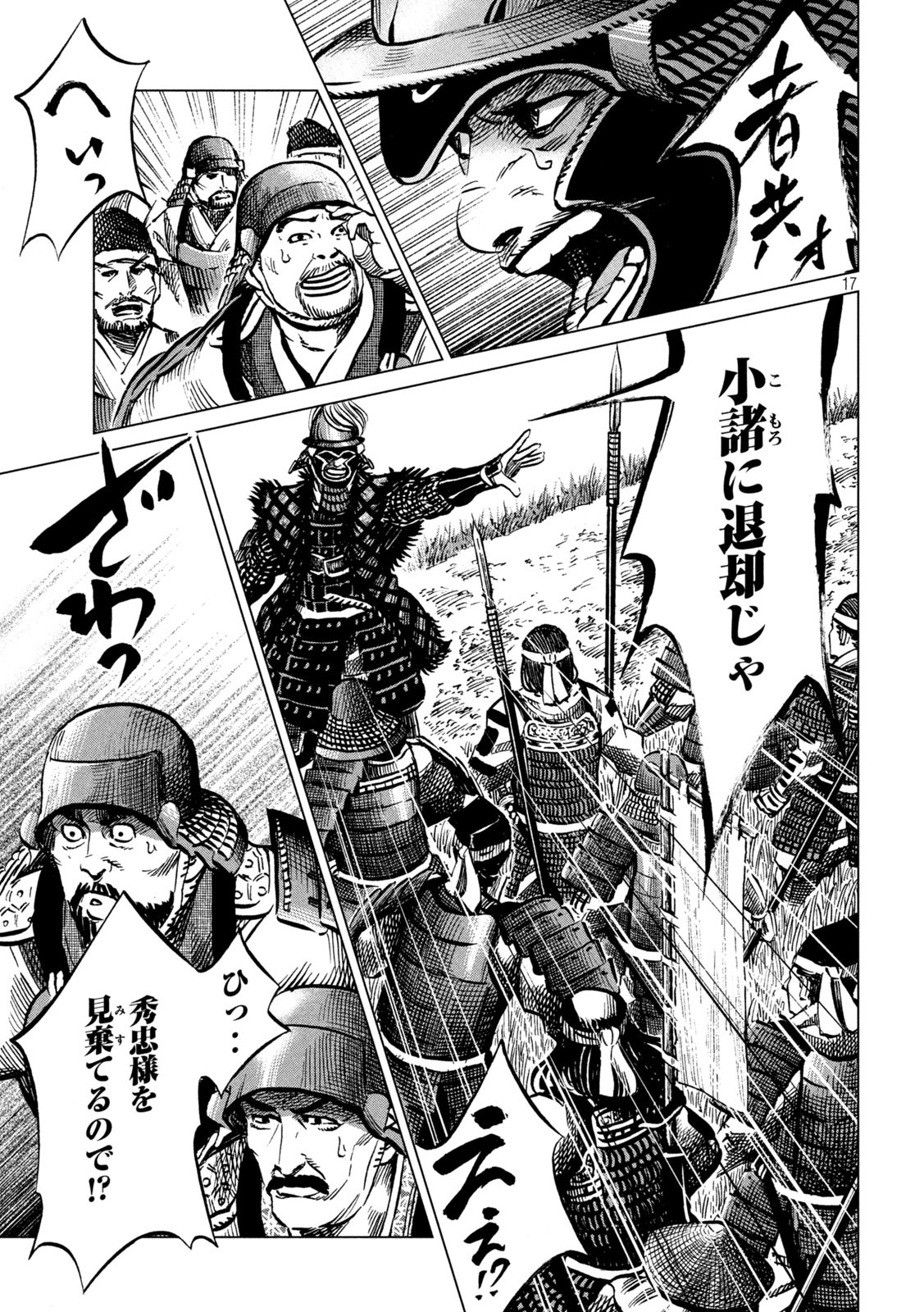 SENGOKU GONBEE - raw - Chapter 238 - https://jpdd.ccdd.to/JPDD/sengokugonbee/186966/ilzkb0ecpyf.jpg