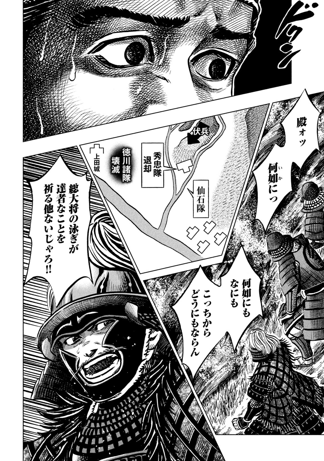 SENGOKU GONBEE - raw - Chapter 238 - https://jpdd.ccdd.to/JPDD/sengokugonbee/186966/kk502tssge4.jpg