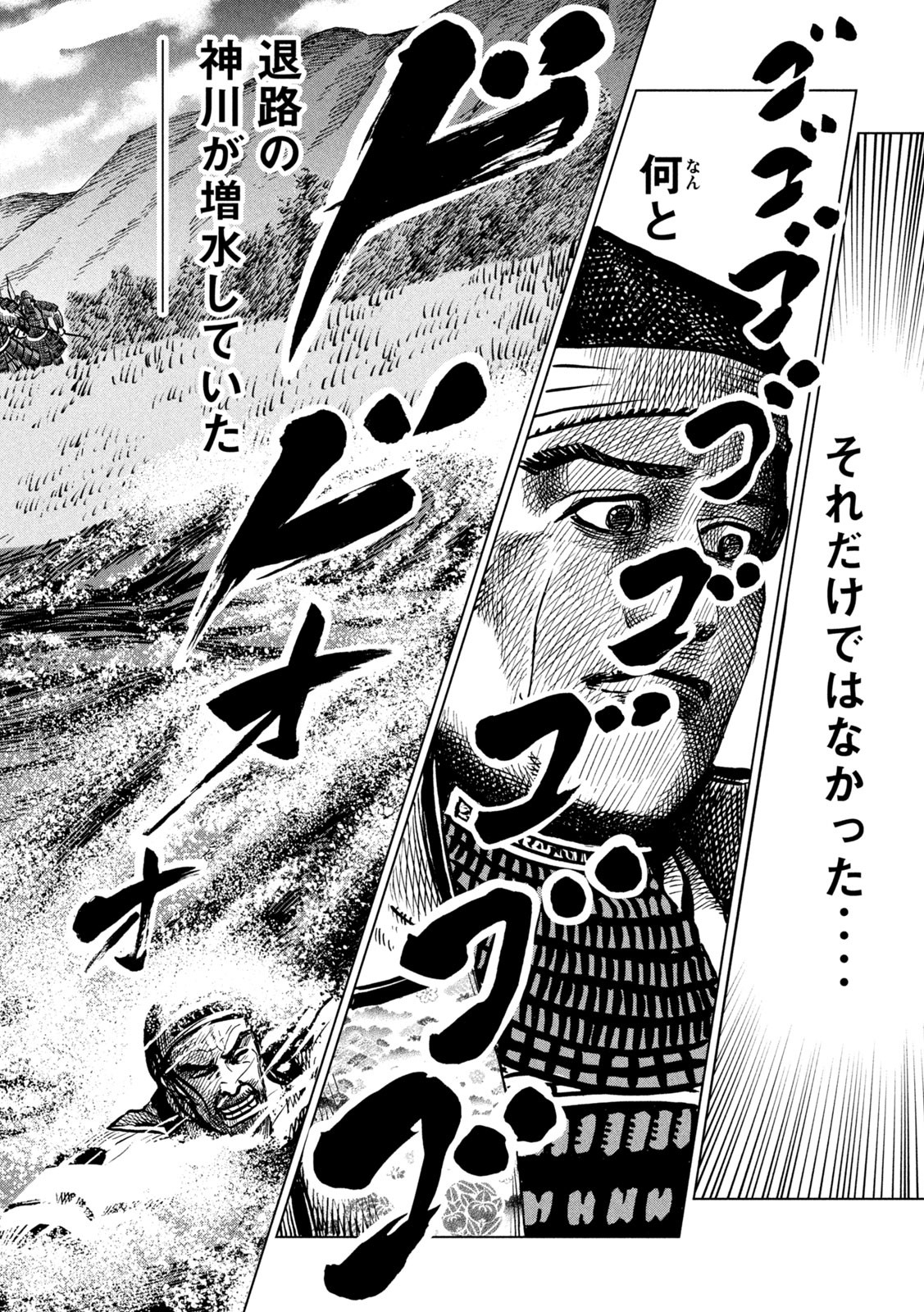 SENGOKU GONBEE - raw - Chapter 238 - https://jpdd.ccdd.to/JPDD/sengokugonbee/186966/m40hyirkczk.jpg