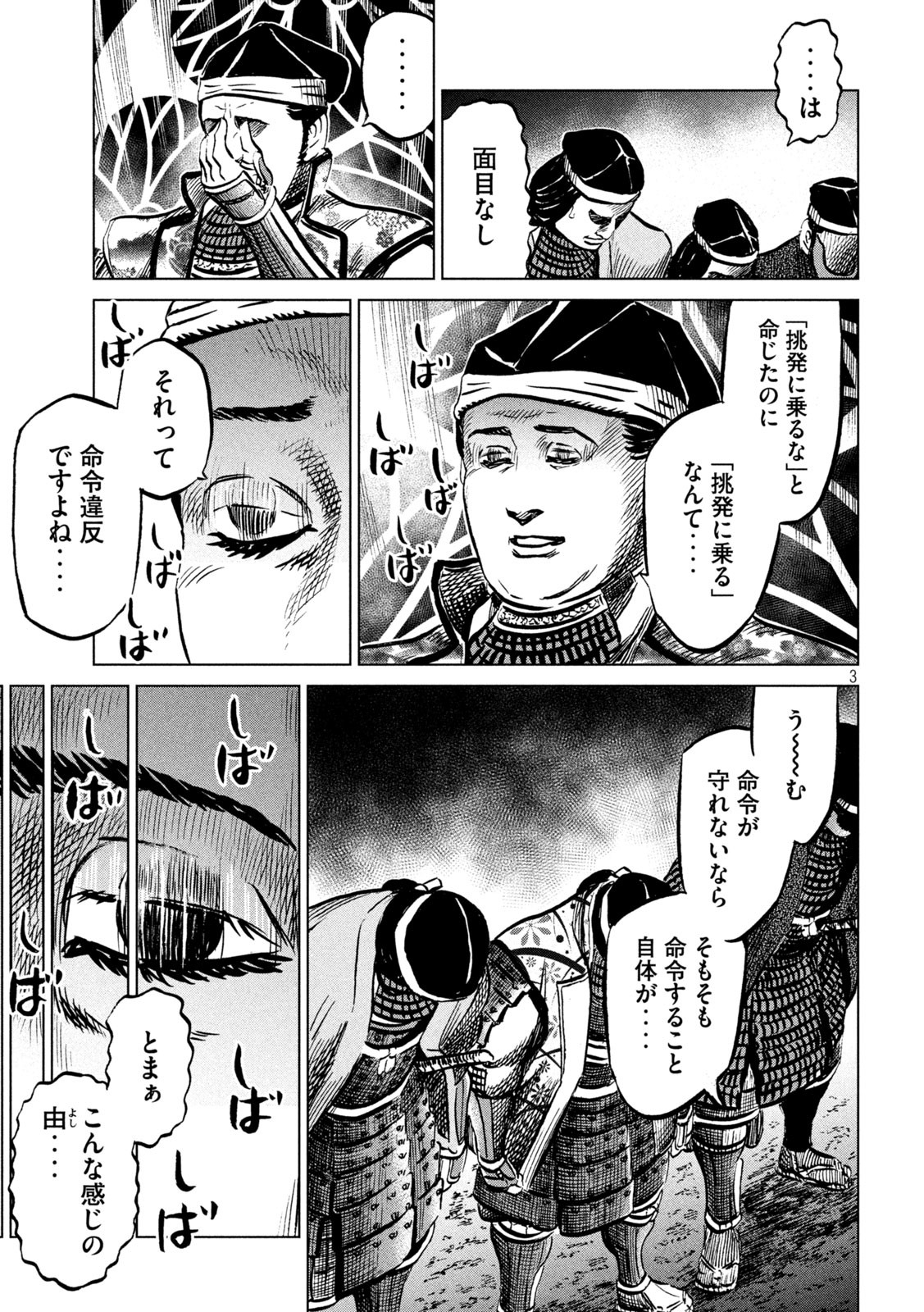 SENGOKU GONBEE - raw - Chapter 238 - https://jpdd.ccdd.to/JPDD/sengokugonbee/186966/nxdrttftzym.jpg